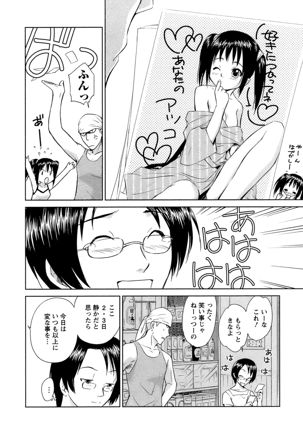 [むつきつとむ] 快感温度n℃ Vol.1