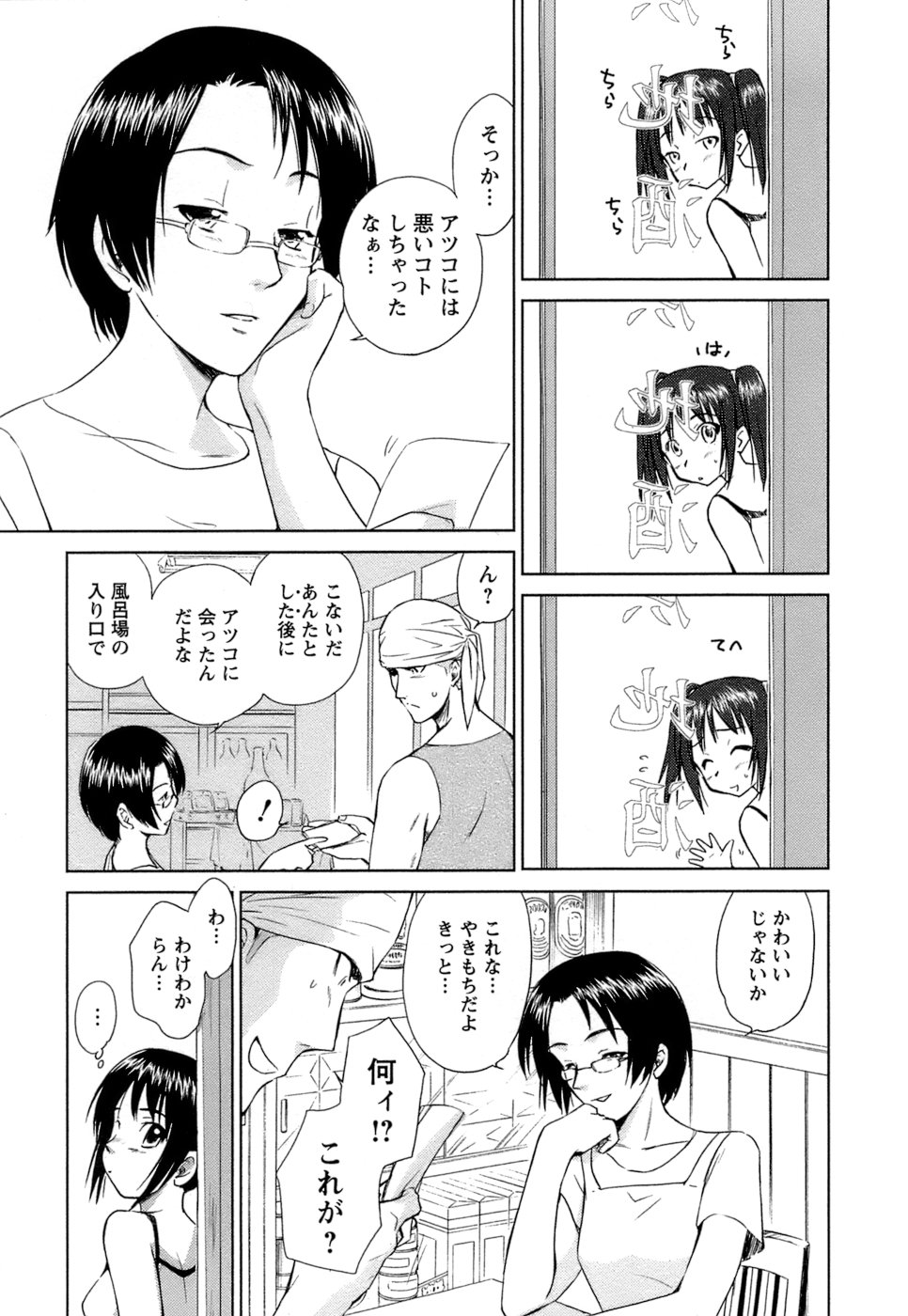 [むつきつとむ] 快感温度n℃ Vol.1