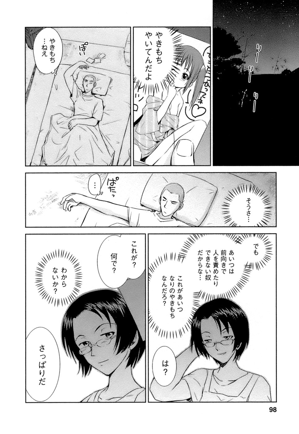 [むつきつとむ] 快感温度n℃ Vol.1