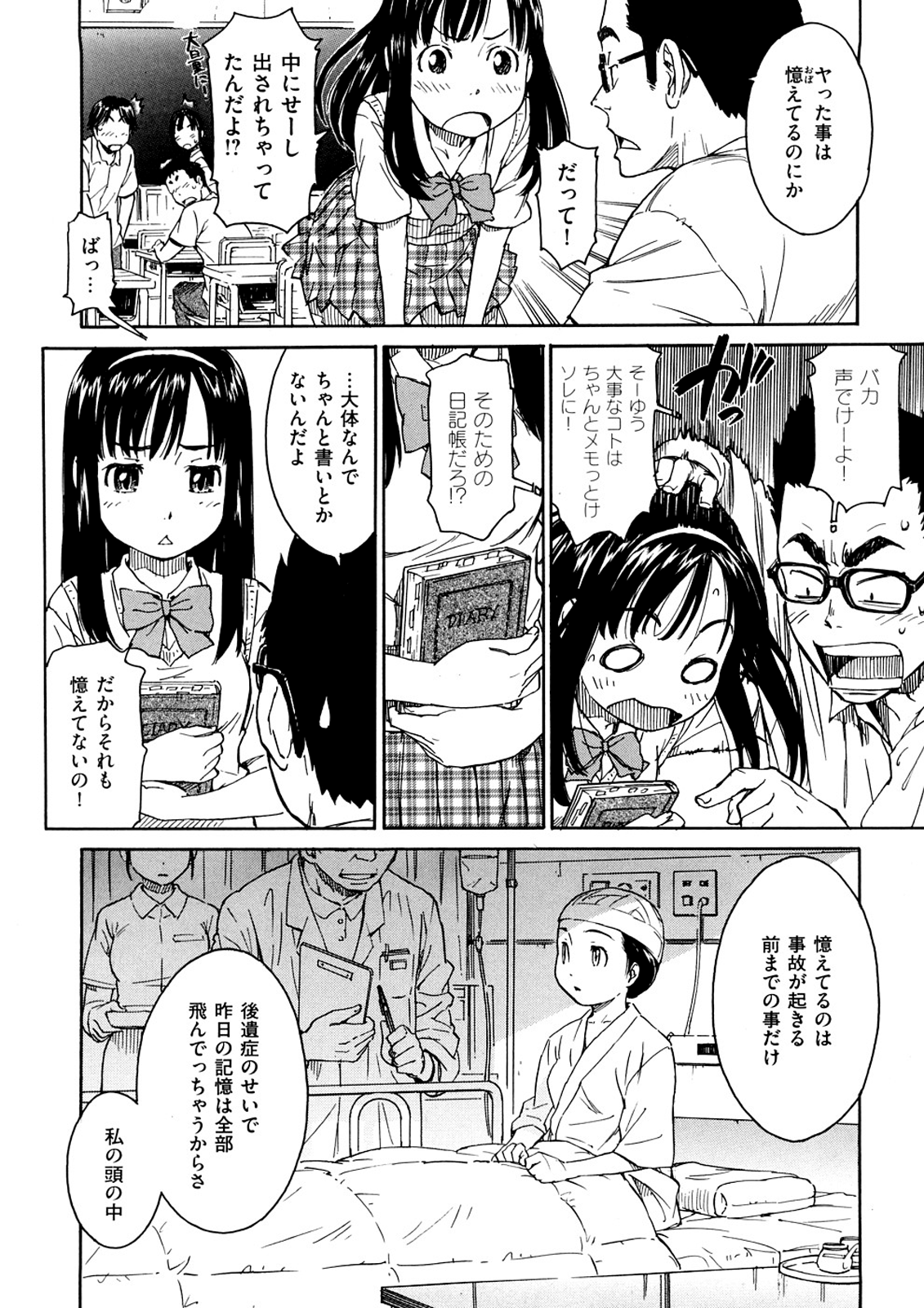 [鳴子ハナハル] 少女マテリアル [無修正]