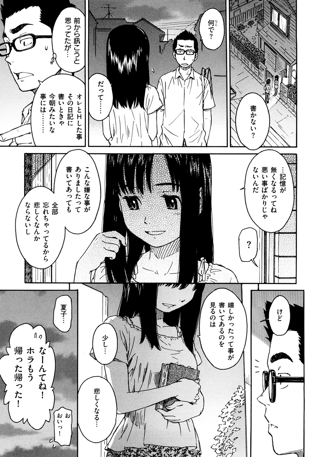 [鳴子ハナハル] 少女マテリアル [無修正]