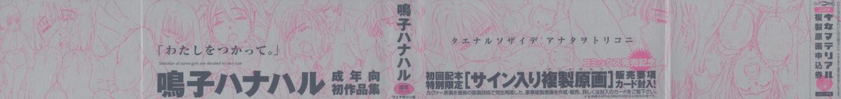 [鳴子ハナハル] 少女マテリアル [無修正]