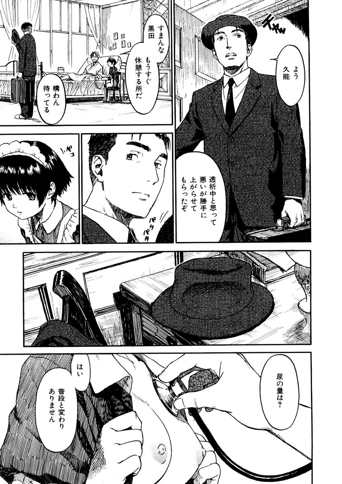 [鳴子ハナハル] 少女マテリアル [無修正]