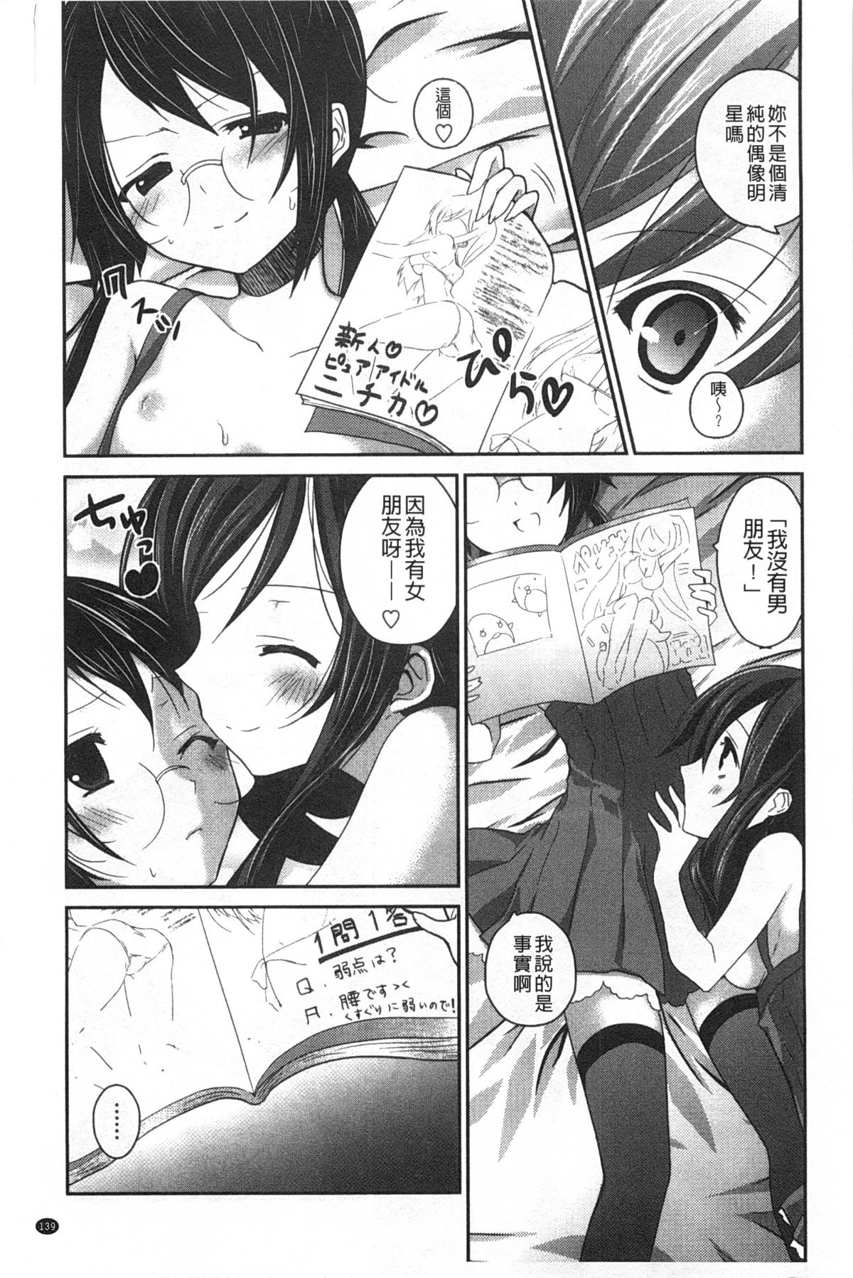 [天凪青磁] キスしてさわってもっとして [中国翻訳]