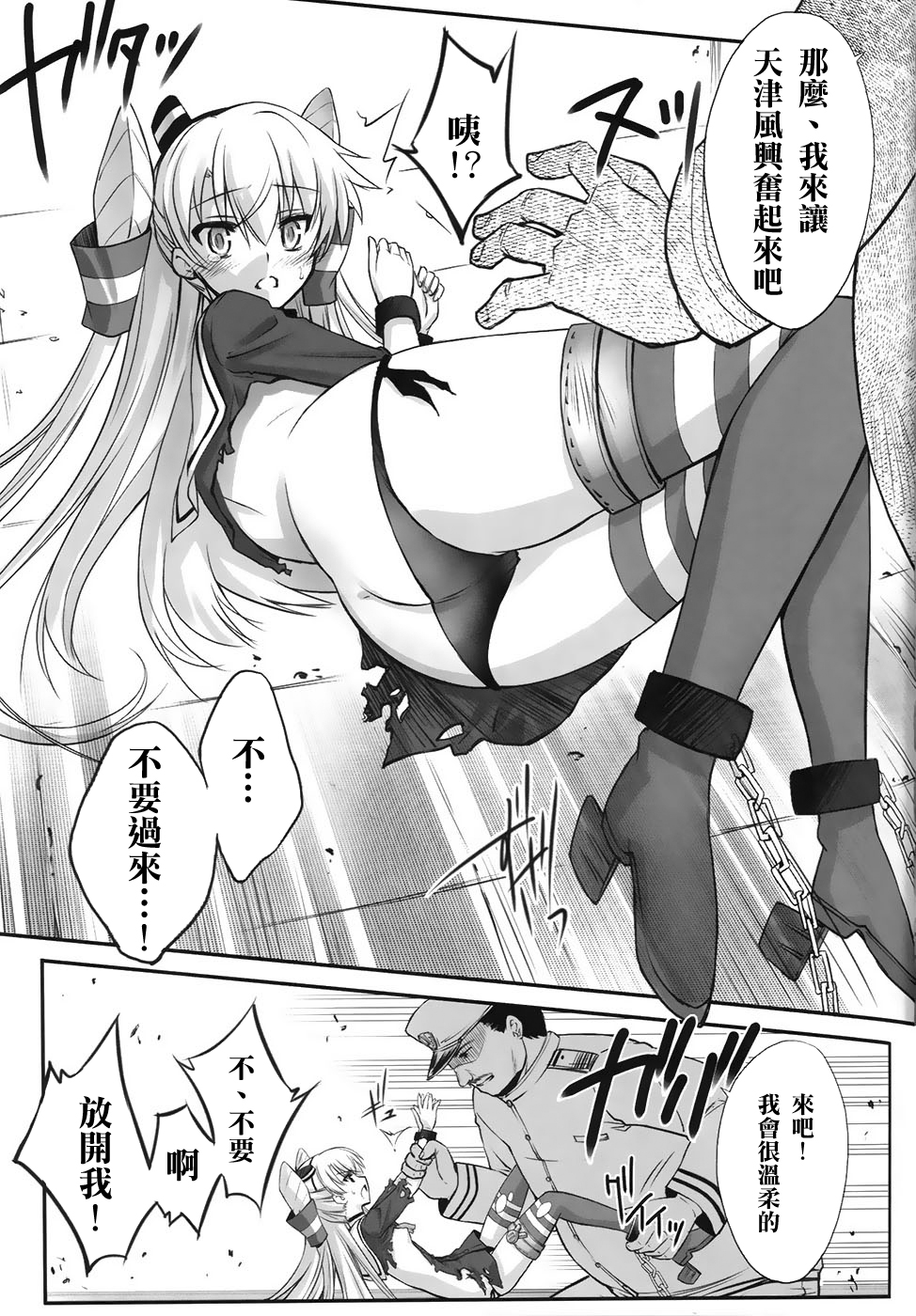 (C86) [BLUE GARNET (芹沢克己)] 監獄戦姦 (艦隊これくしょん -艦これ-) [中国翻訳]