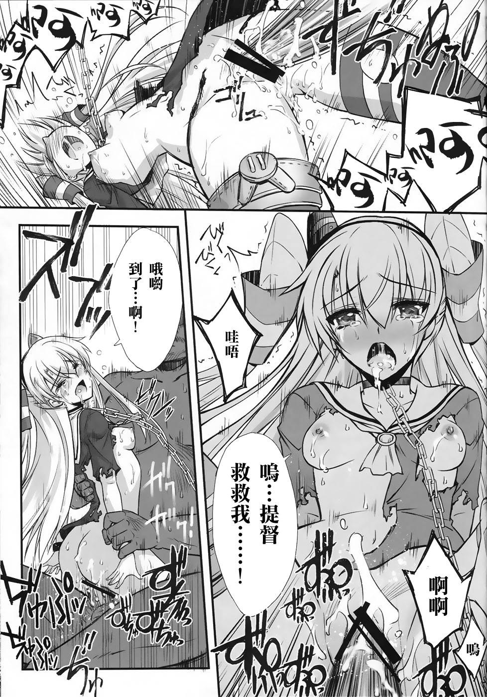 (C86) [BLUE GARNET (芹沢克己)] 監獄戦姦 (艦隊これくしょん -艦これ-) [中国翻訳]