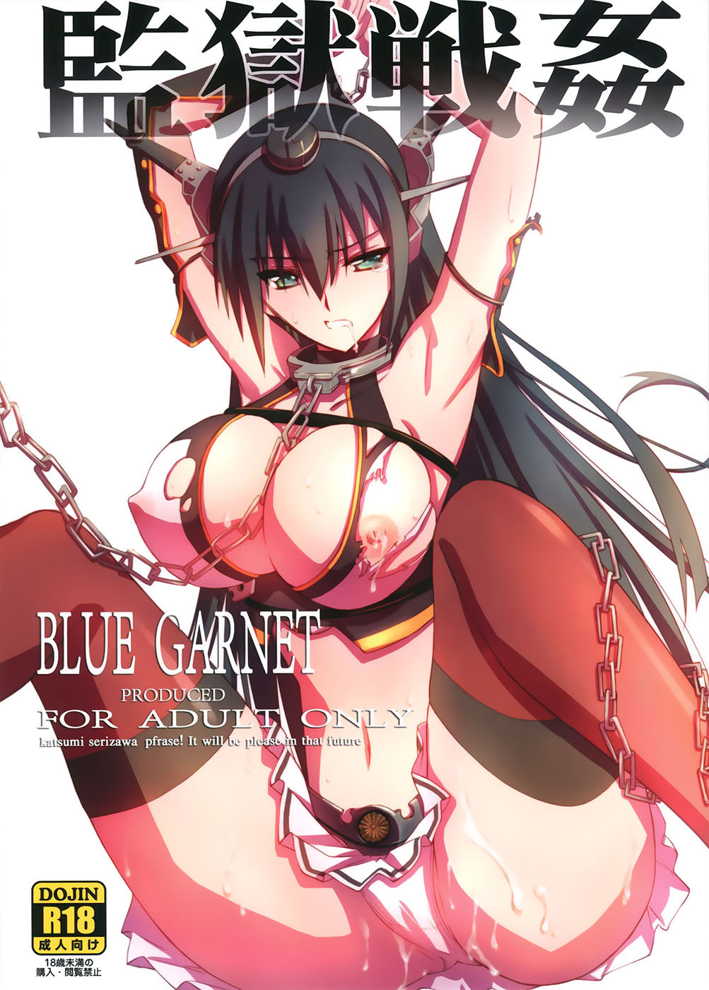 (C86) [BLUE GARNET (芹沢克己)] 監獄戦姦 (艦隊これくしょん -艦これ-) [中国翻訳]