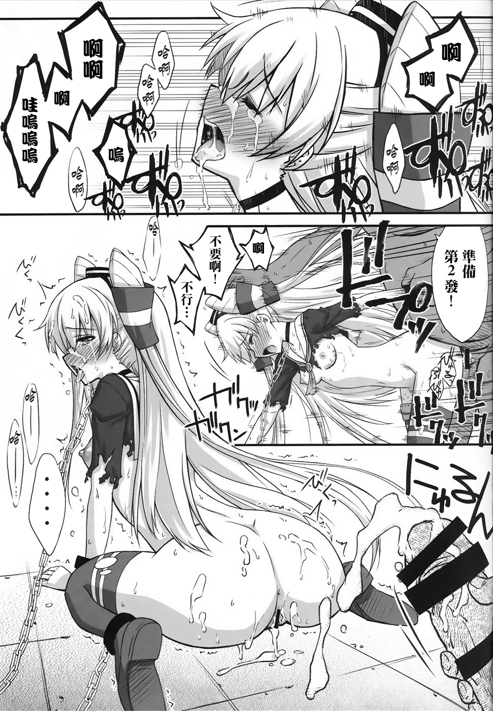(C86) [BLUE GARNET (芹沢克己)] 監獄戦姦 (艦隊これくしょん -艦これ-) [中国翻訳]