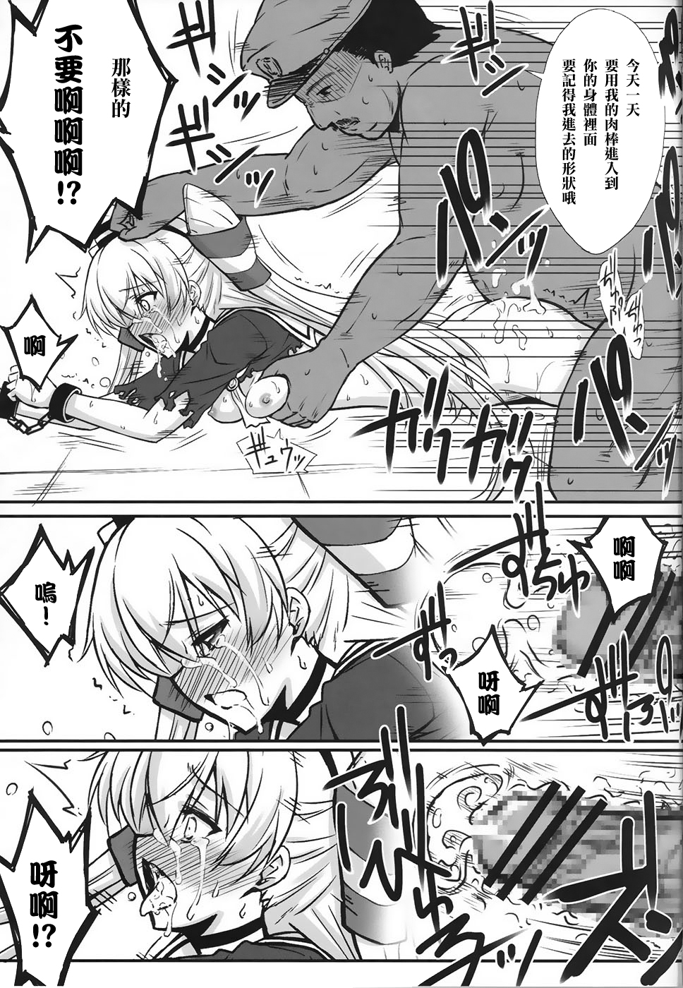 (C86) [BLUE GARNET (芹沢克己)] 監獄戦姦 (艦隊これくしょん -艦これ-) [中国翻訳]