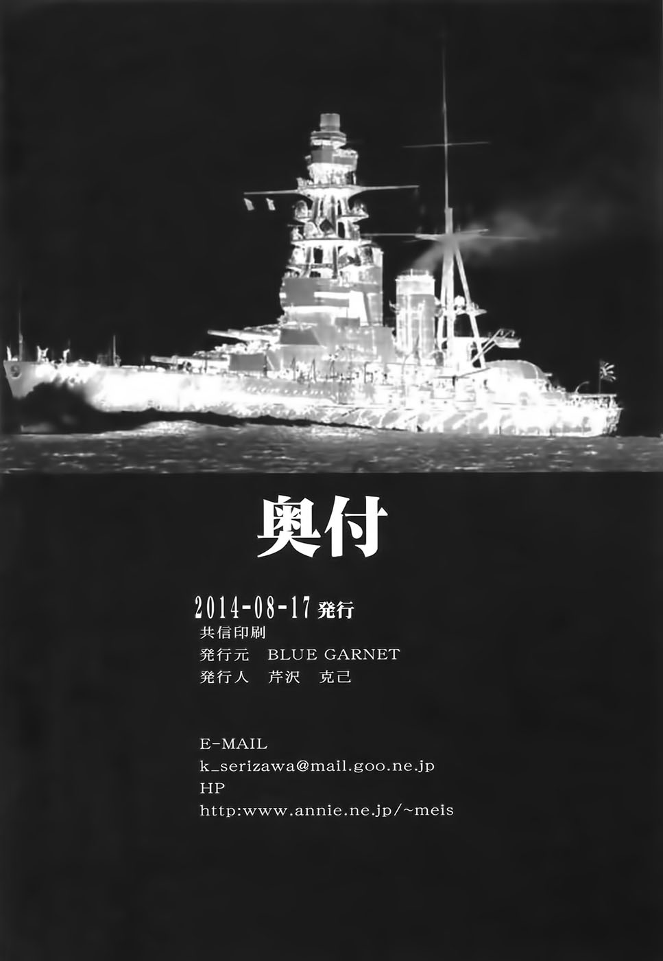 (C86) [BLUE GARNET (芹沢克己)] 監獄戦姦 (艦隊これくしょん -艦これ-) [中国翻訳]
