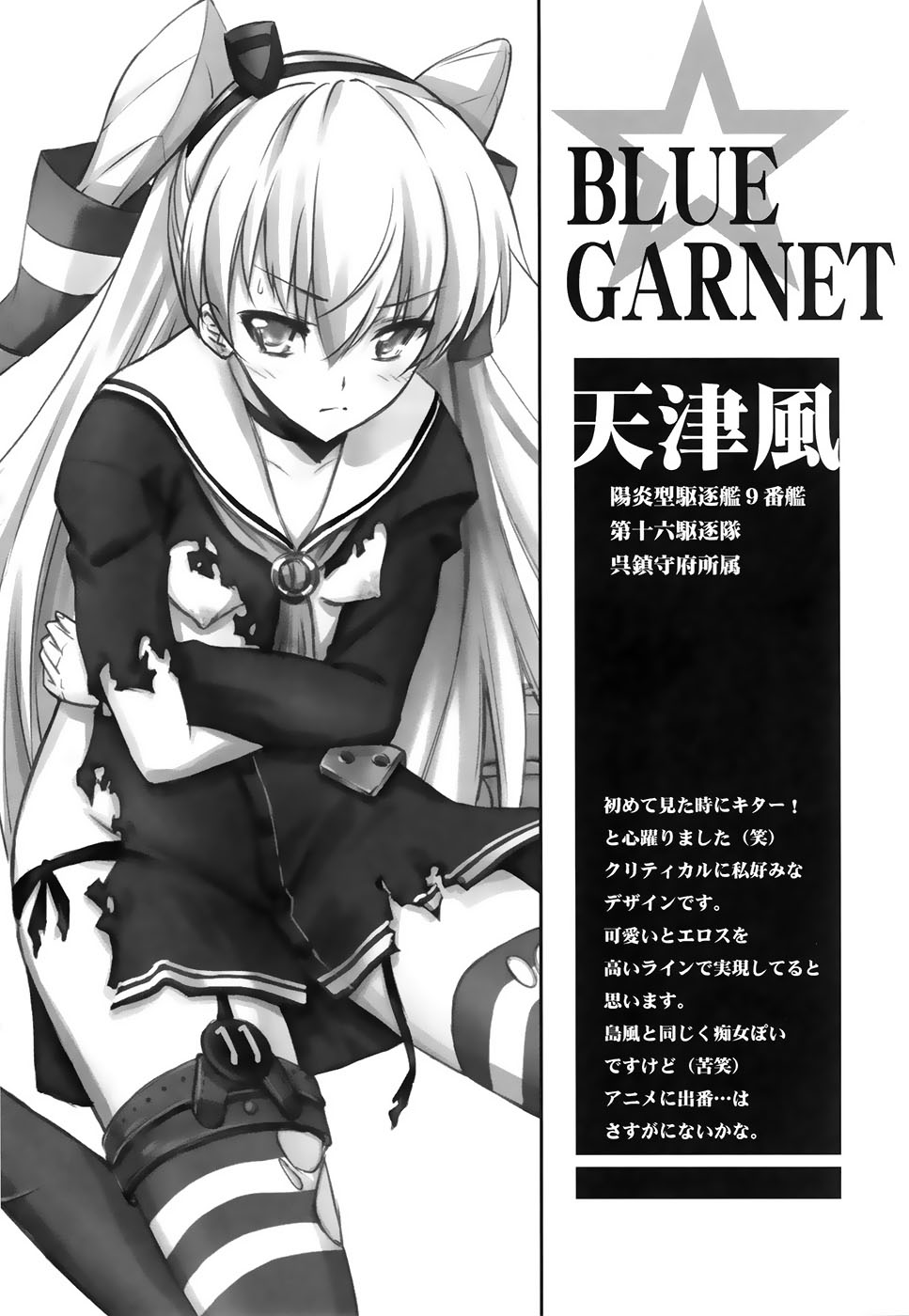 (C86) [BLUE GARNET (芹沢克己)] 監獄戦姦 (艦隊これくしょん -艦これ-) [中国翻訳]
