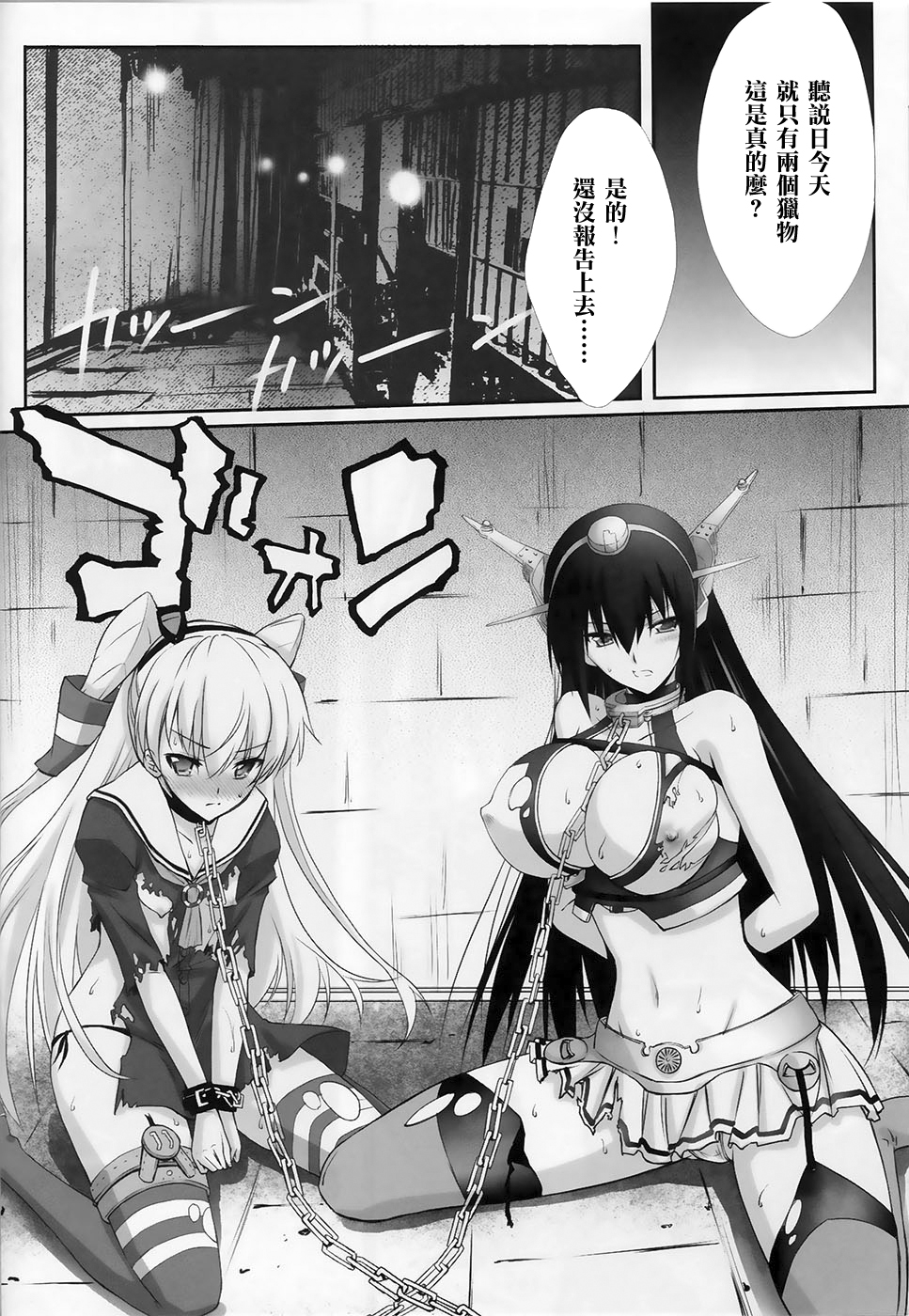 (C86) [BLUE GARNET (芹沢克己)] 監獄戦姦 (艦隊これくしょん -艦これ-) [中国翻訳]