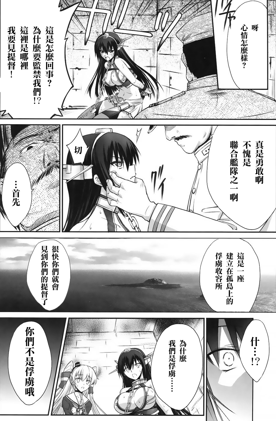 (C86) [BLUE GARNET (芹沢克己)] 監獄戦姦 (艦隊これくしょん -艦これ-) [中国翻訳]