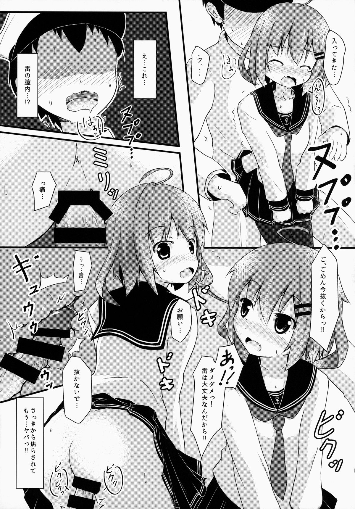 (C86) [FLIP TAIL (羽月とけい,ぜっつ)] ぬるっとしてとろりとした? (艦隊これくしょん -艦これ-)