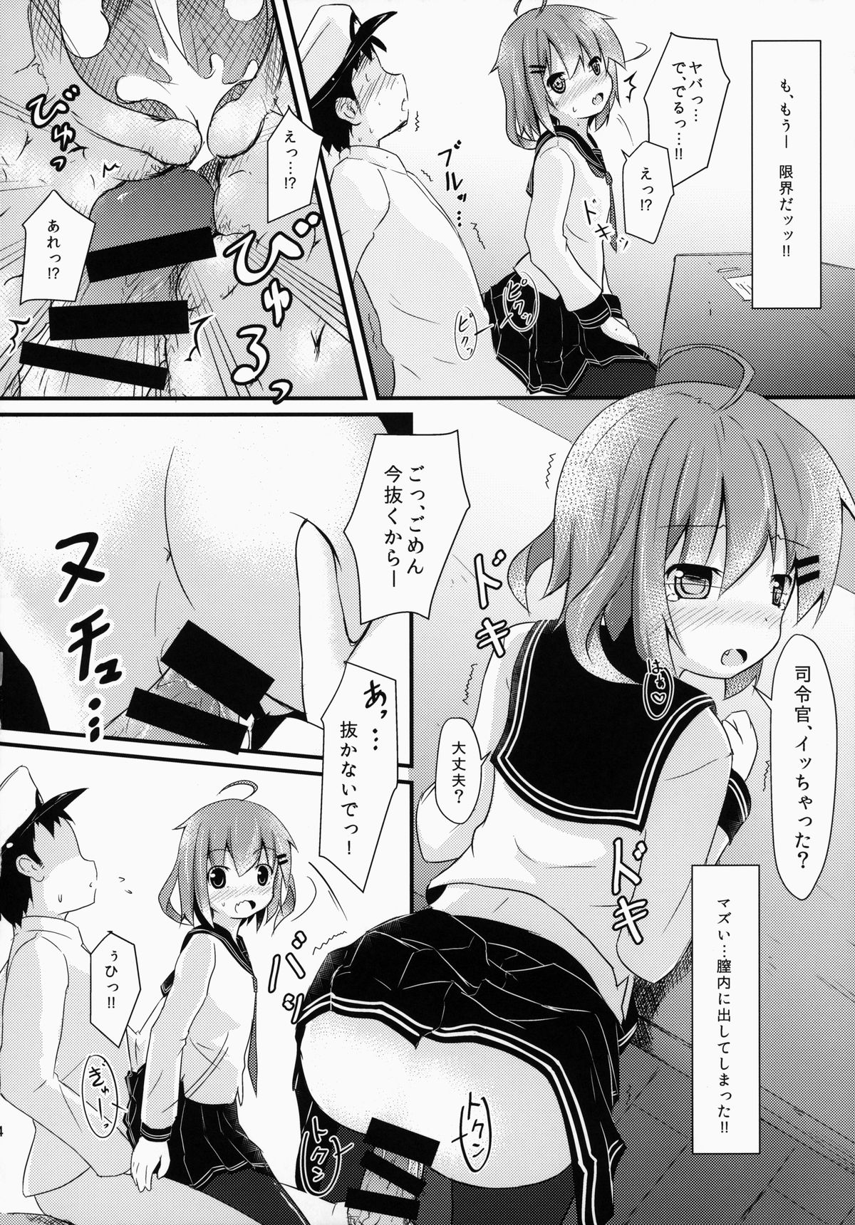 (C86) [FLIP TAIL (羽月とけい,ぜっつ)] ぬるっとしてとろりとした? (艦隊これくしょん -艦これ-)