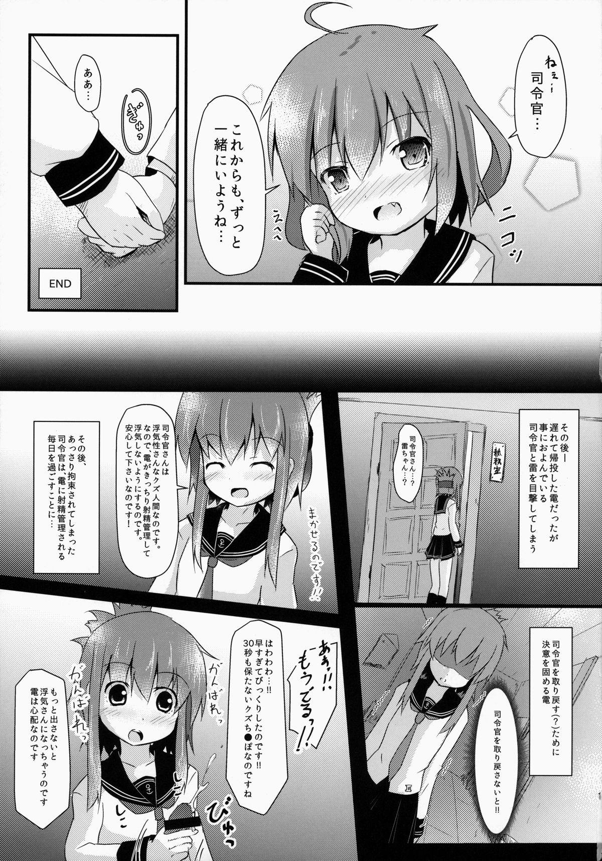 (C86) [FLIP TAIL (羽月とけい,ぜっつ)] ぬるっとしてとろりとした? (艦隊これくしょん -艦これ-)