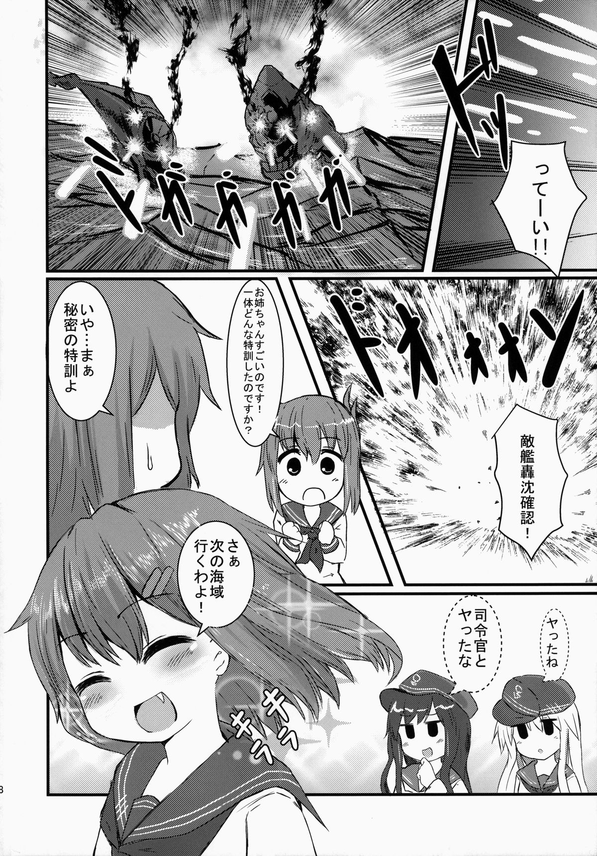 (C86) [FLIP TAIL (羽月とけい,ぜっつ)] ぬるっとしてとろりとした? (艦隊これくしょん -艦これ-)