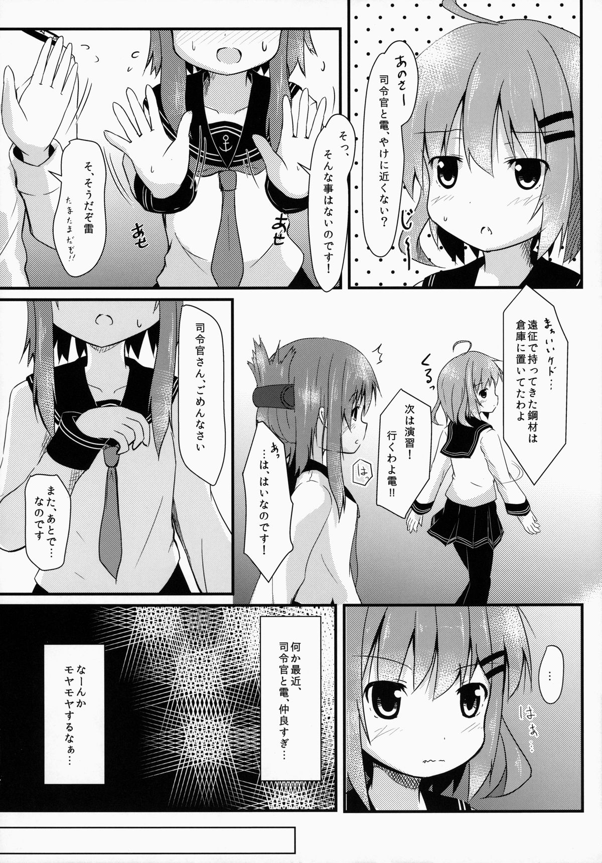 (C86) [FLIP TAIL (羽月とけい,ぜっつ)] ぬるっとしてとろりとした? (艦隊これくしょん -艦これ-)