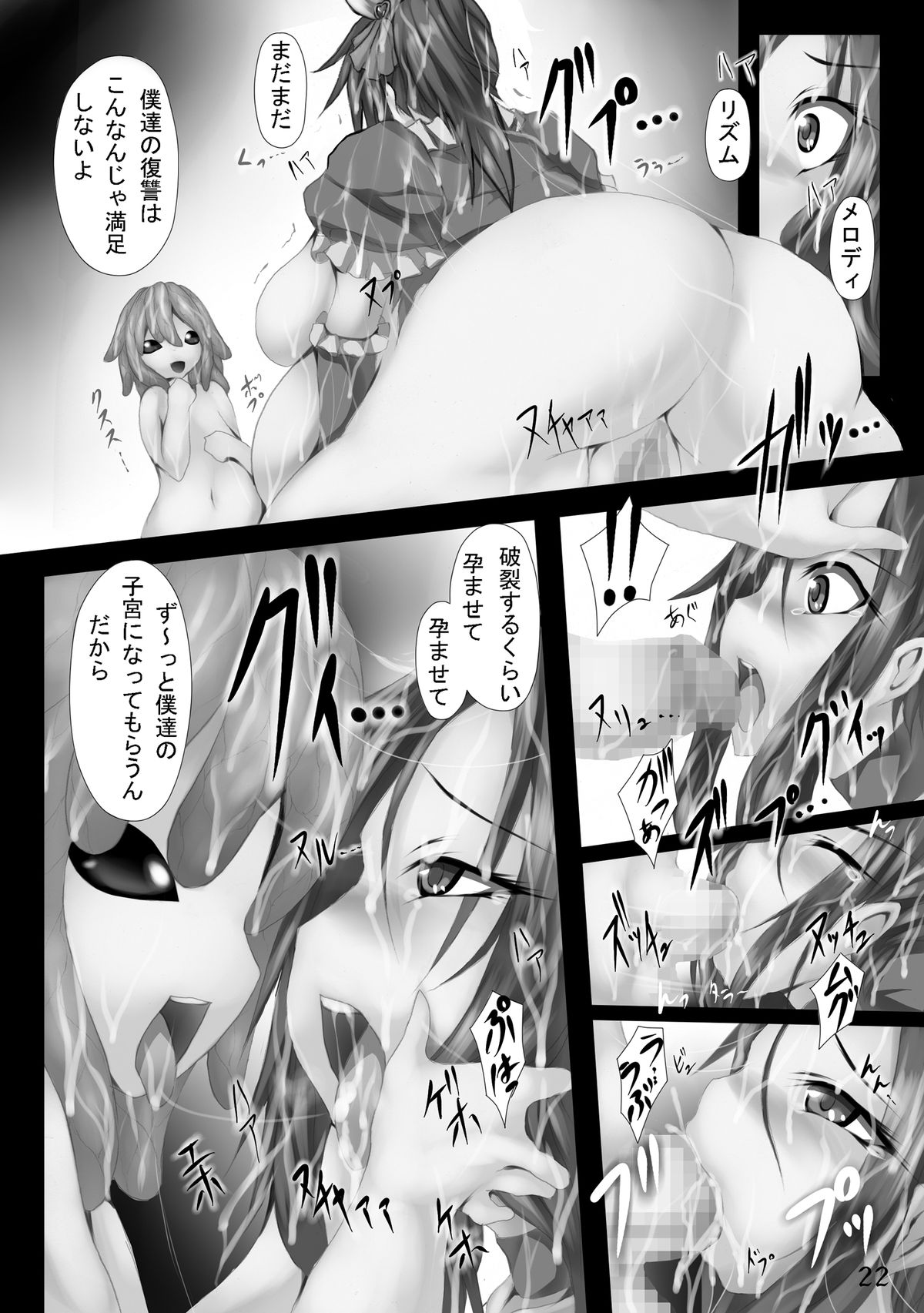 [ぱいんとさいず (TKS, 塚沢)] 受胎組曲 ～Epilogue～ (スイートプリキュア!) [DL版]