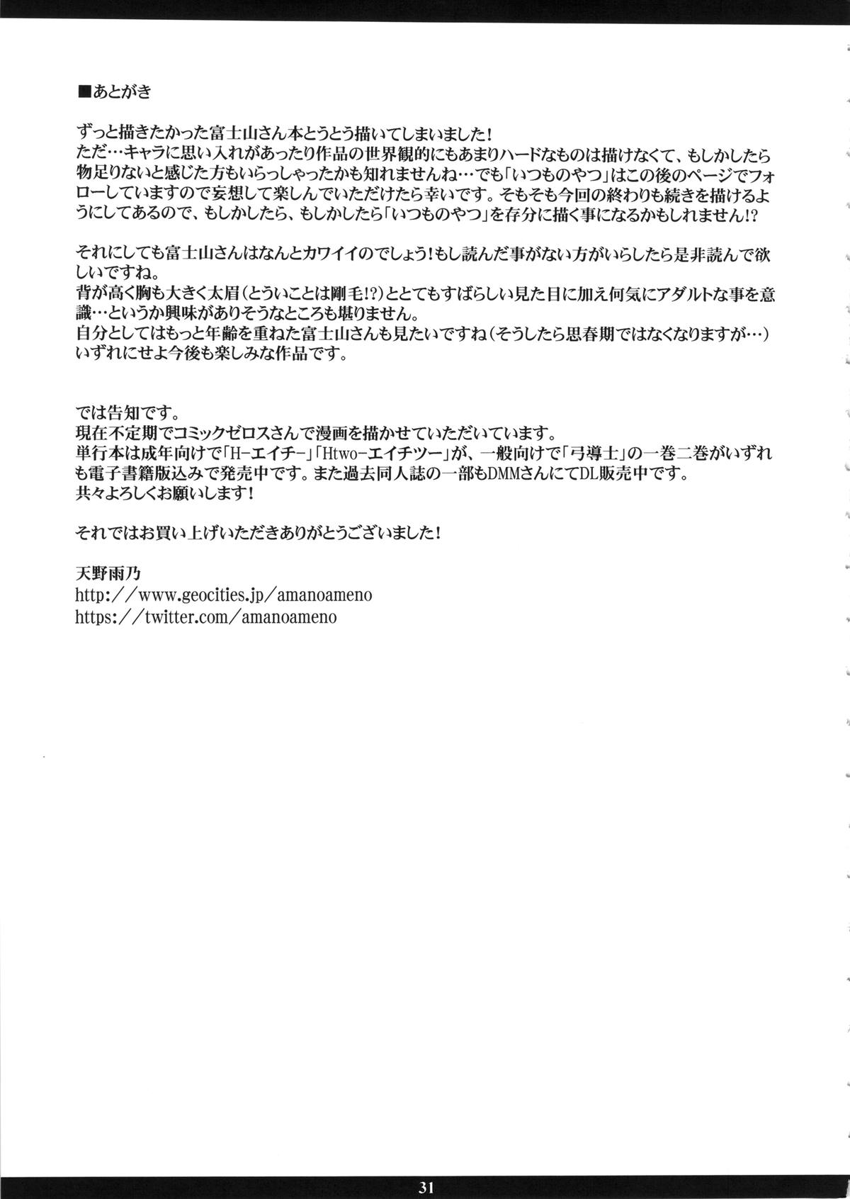 (C86) [M (天野雨乃)] Mt.Fuji san is the mating season (富士山さんは思春期) [中国翻訳]