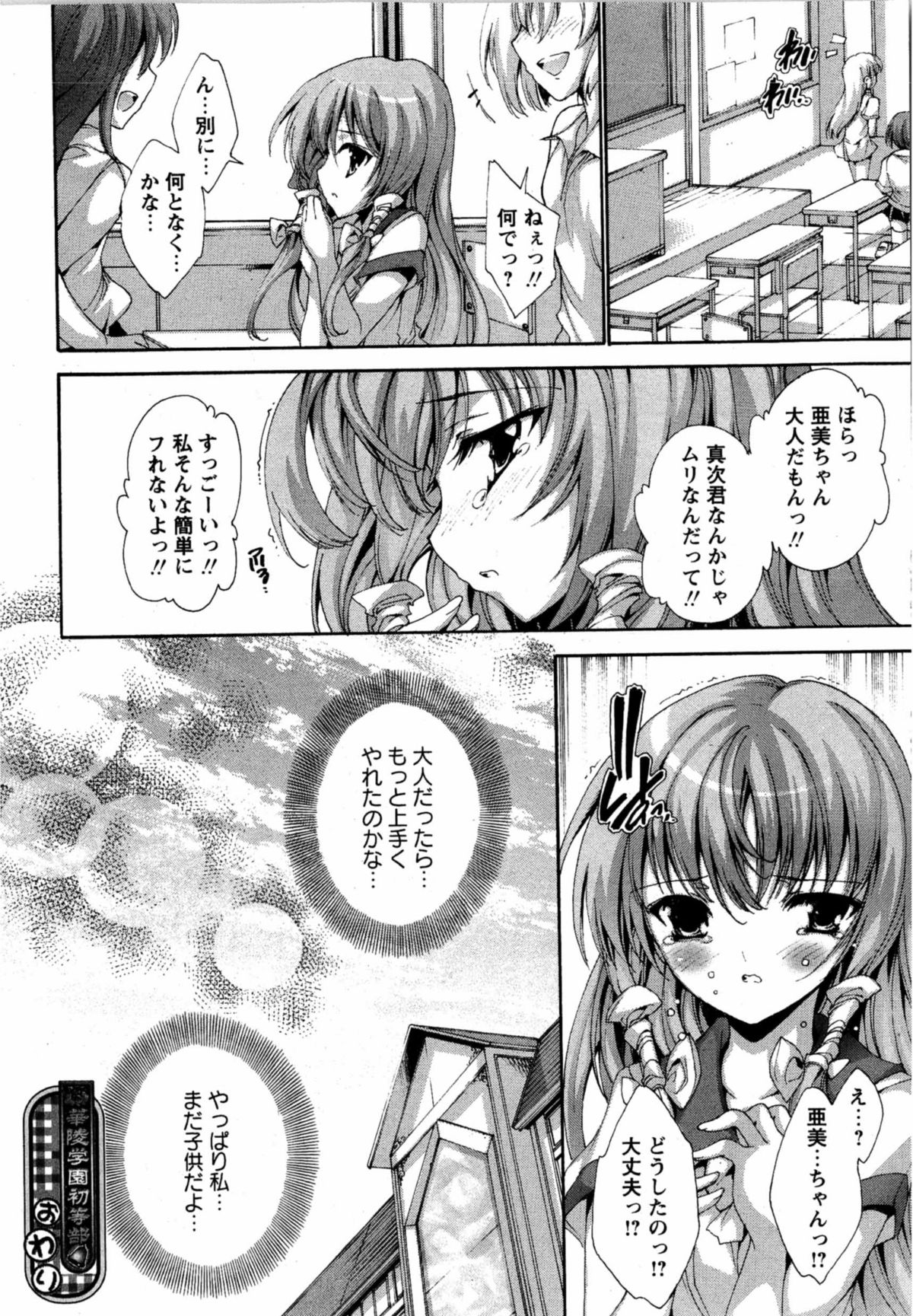 華陵学園初等部 Vol.12