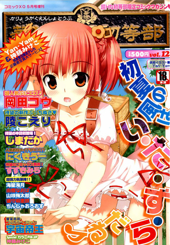 華陵学園初等部 Vol.12 華陵学園初等部 Vol.12