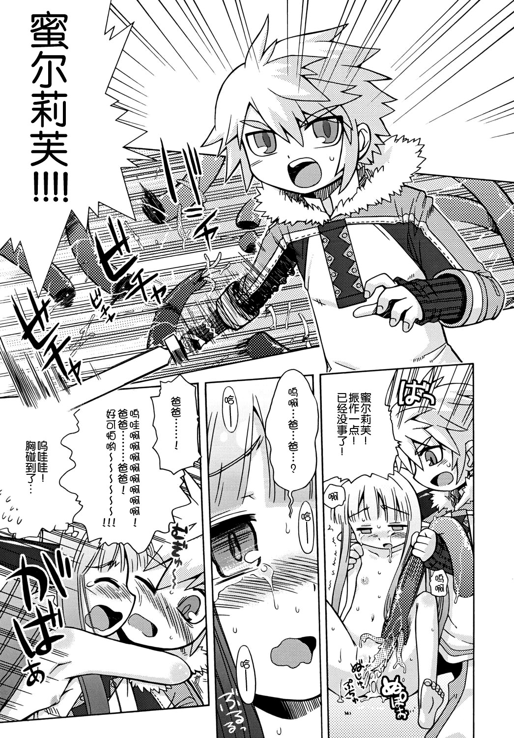 (サンクリ34) [かぜうま (南☆)] ミルリーフのあのね (サモンナイト4) [中国翻訳]