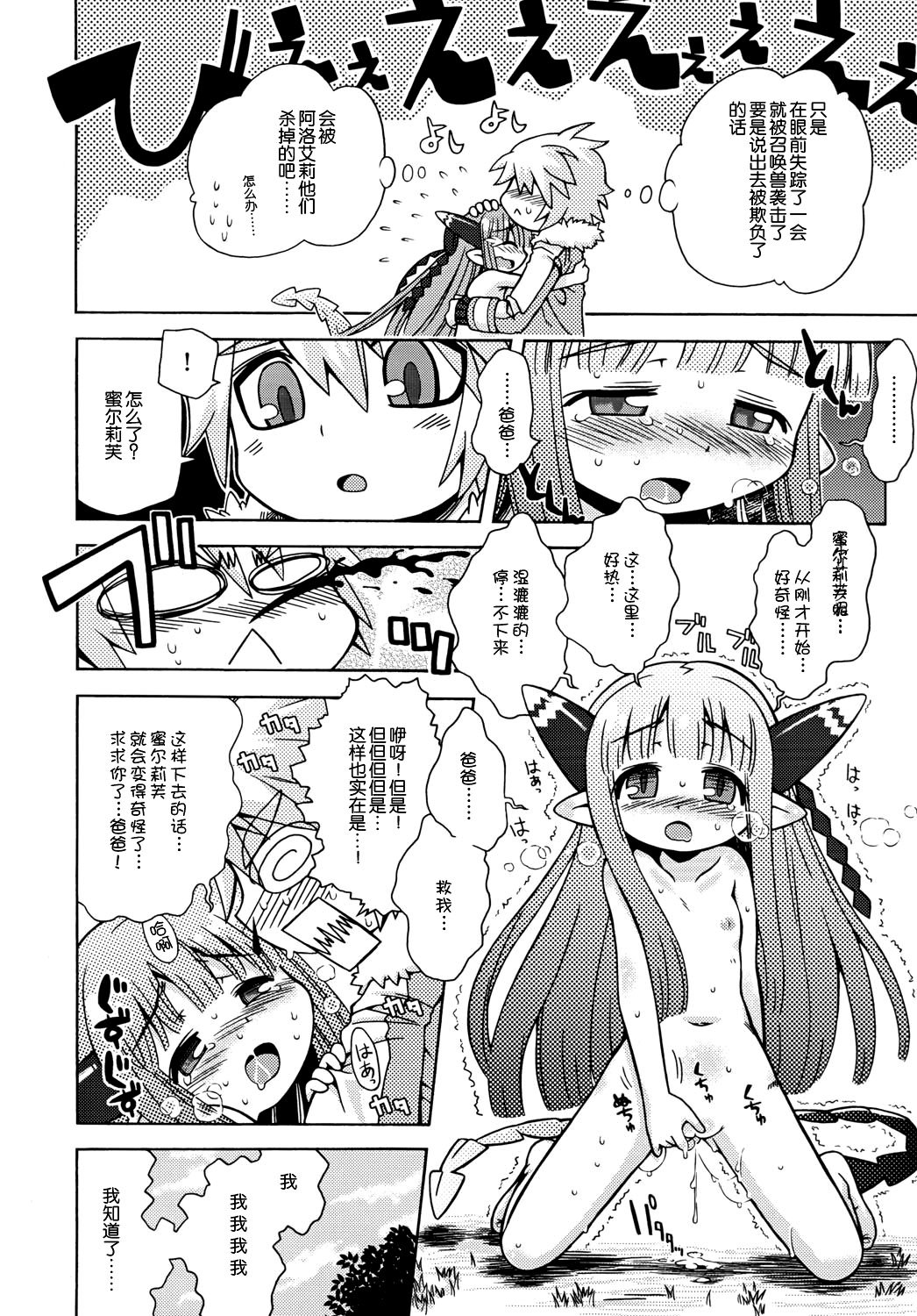 (サンクリ34) [かぜうま (南☆)] ミルリーフのあのね (サモンナイト4) [中国翻訳]