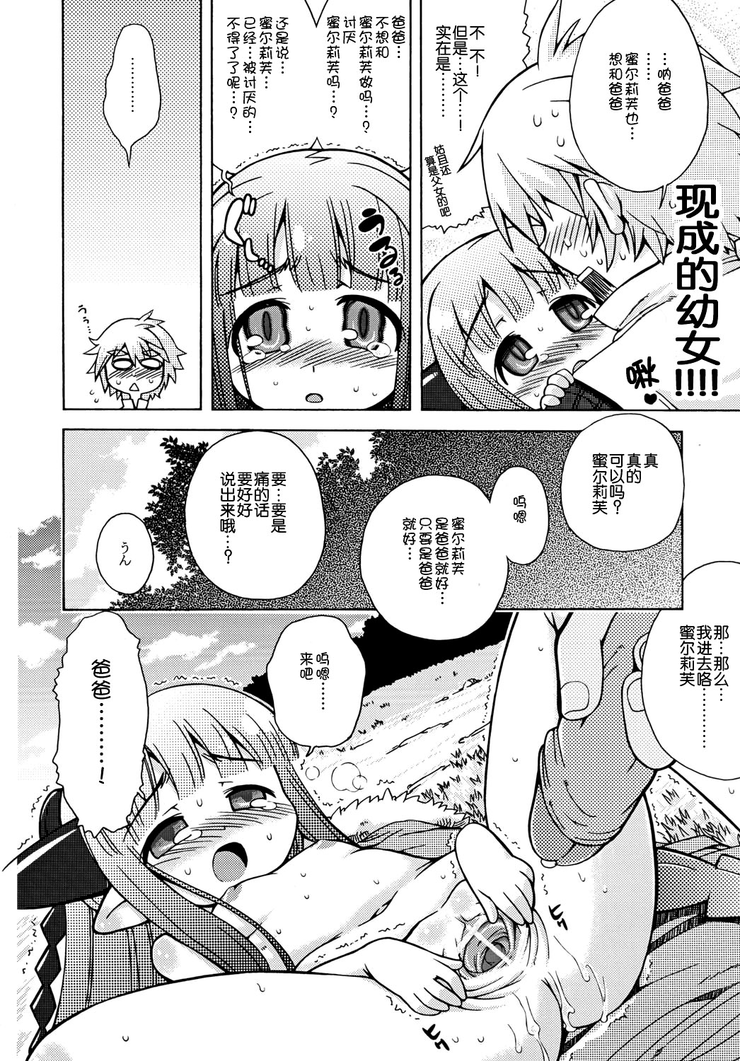 (サンクリ34) [かぜうま (南☆)] ミルリーフのあのね (サモンナイト4) [中国翻訳]