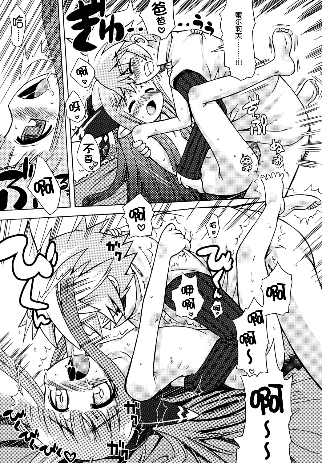 (サンクリ34) [かぜうま (南☆)] ミルリーフのあのね (サモンナイト4) [中国翻訳]