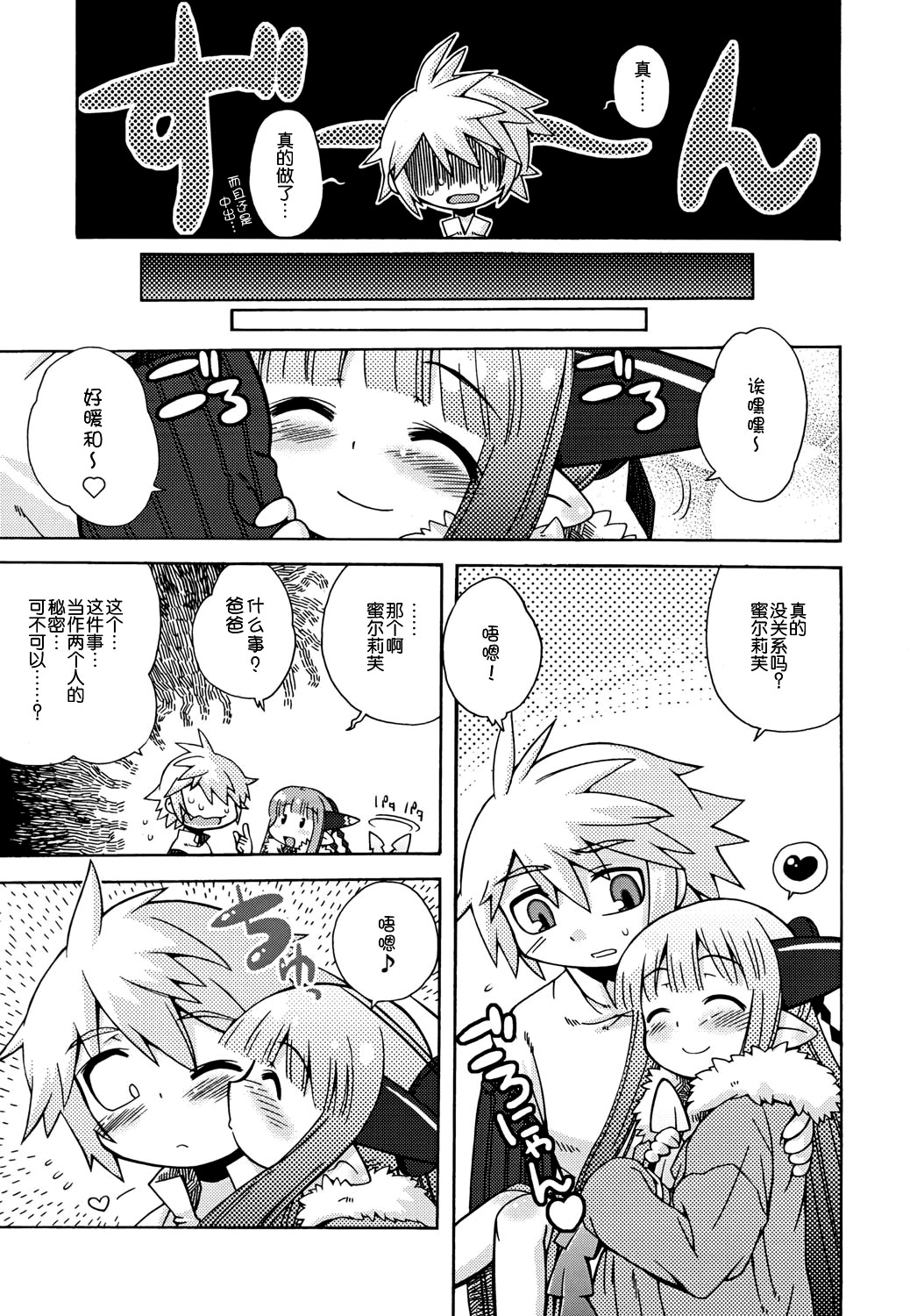 (サンクリ34) [かぜうま (南☆)] ミルリーフのあのね (サモンナイト4) [中国翻訳]