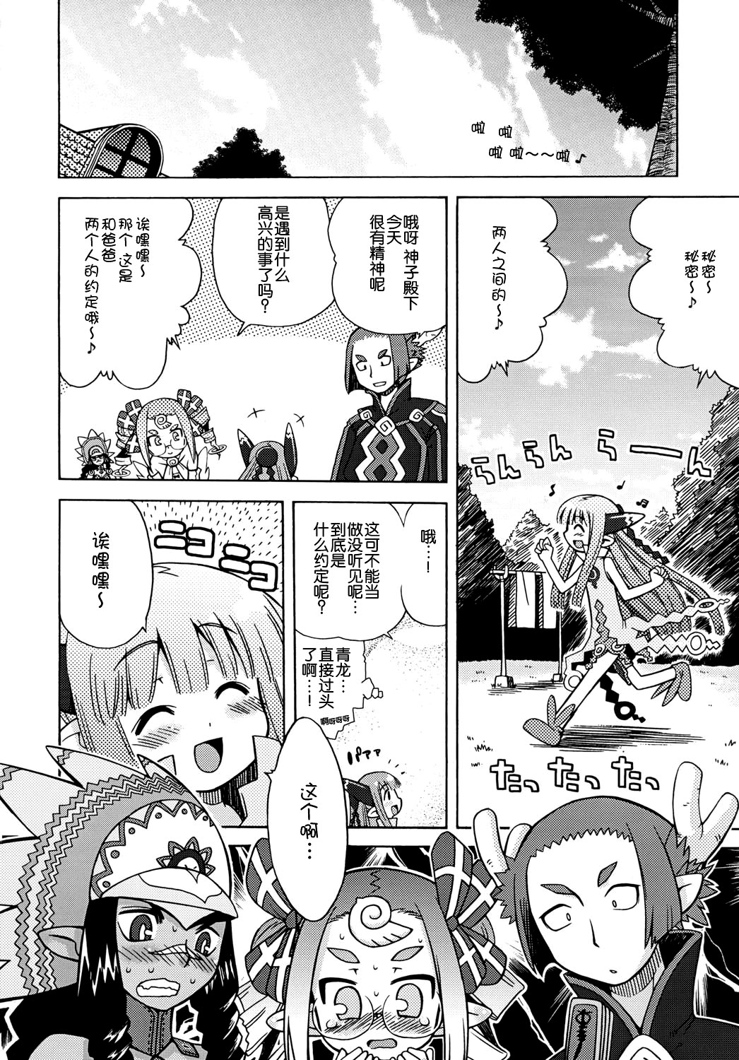 (サンクリ34) [かぜうま (南☆)] ミルリーフのあのね (サモンナイト4) [中国翻訳]