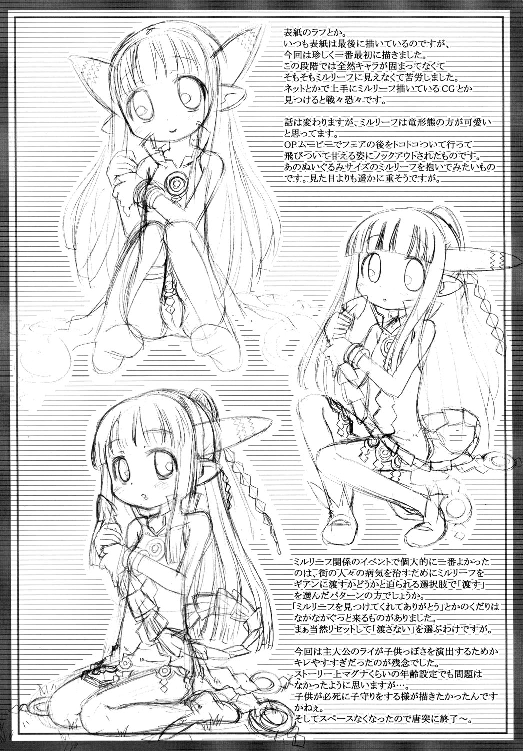 (サンクリ34) [かぜうま (南☆)] ミルリーフのあのね (サモンナイト4) [中国翻訳]