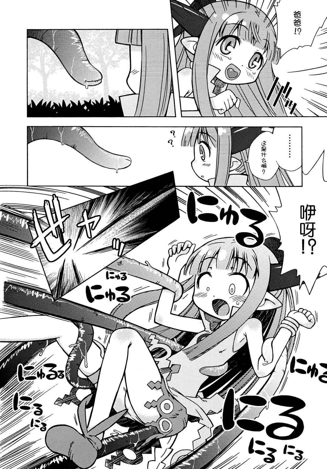 (サンクリ34) [かぜうま (南☆)] ミルリーフのあのね (サモンナイト4) [中国翻訳]