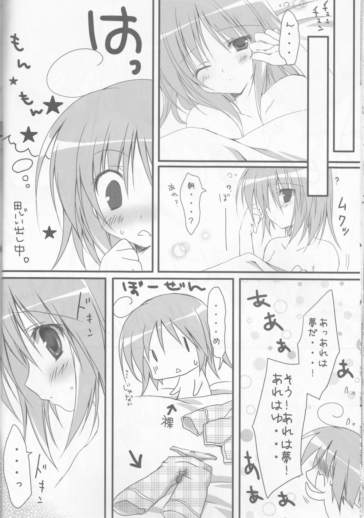 （C77）【むずん少女（コリ枝りこ）】守護騎士（しゅごキャラ！）