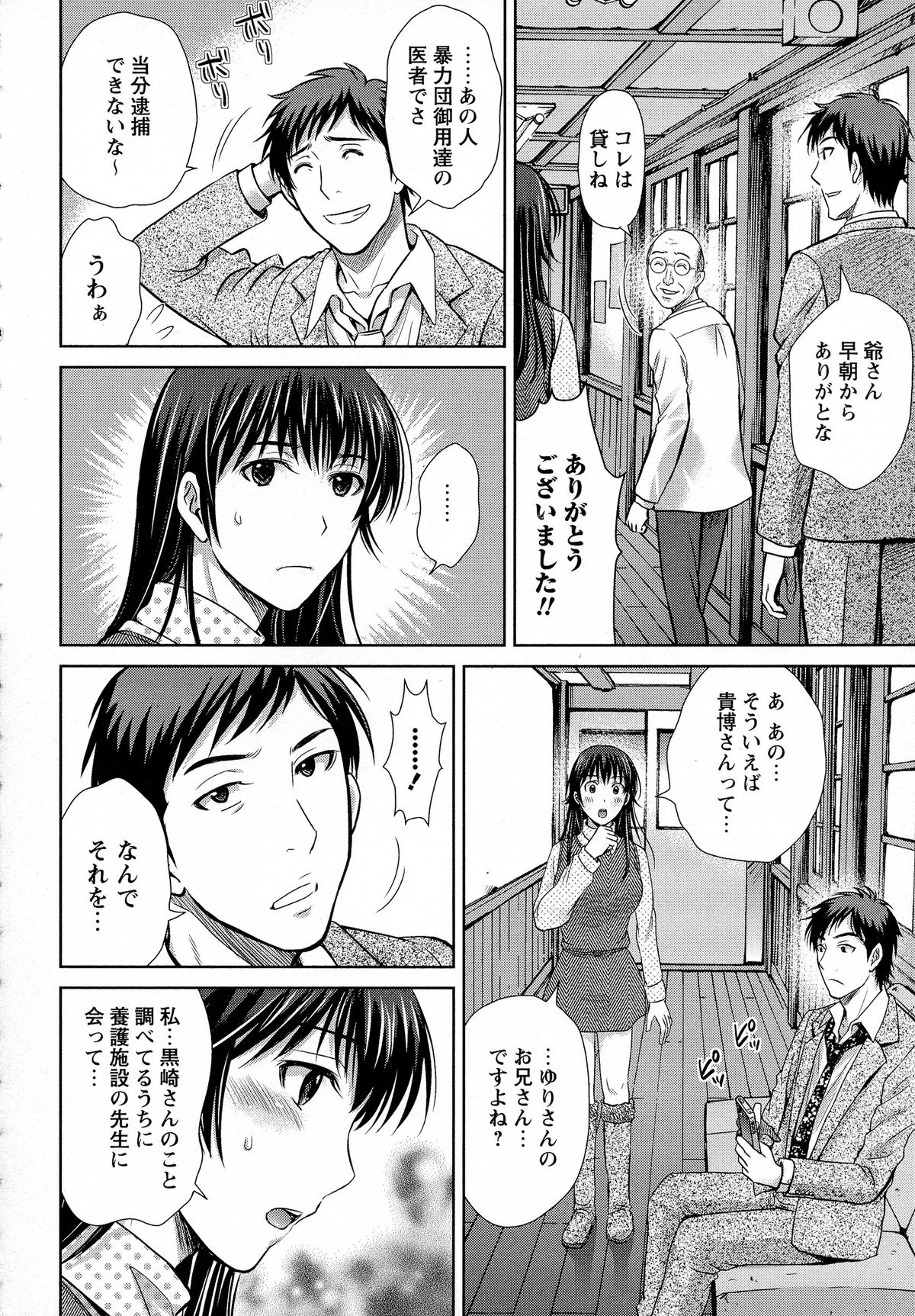 [星月めろん] 人妻ぢごく楼