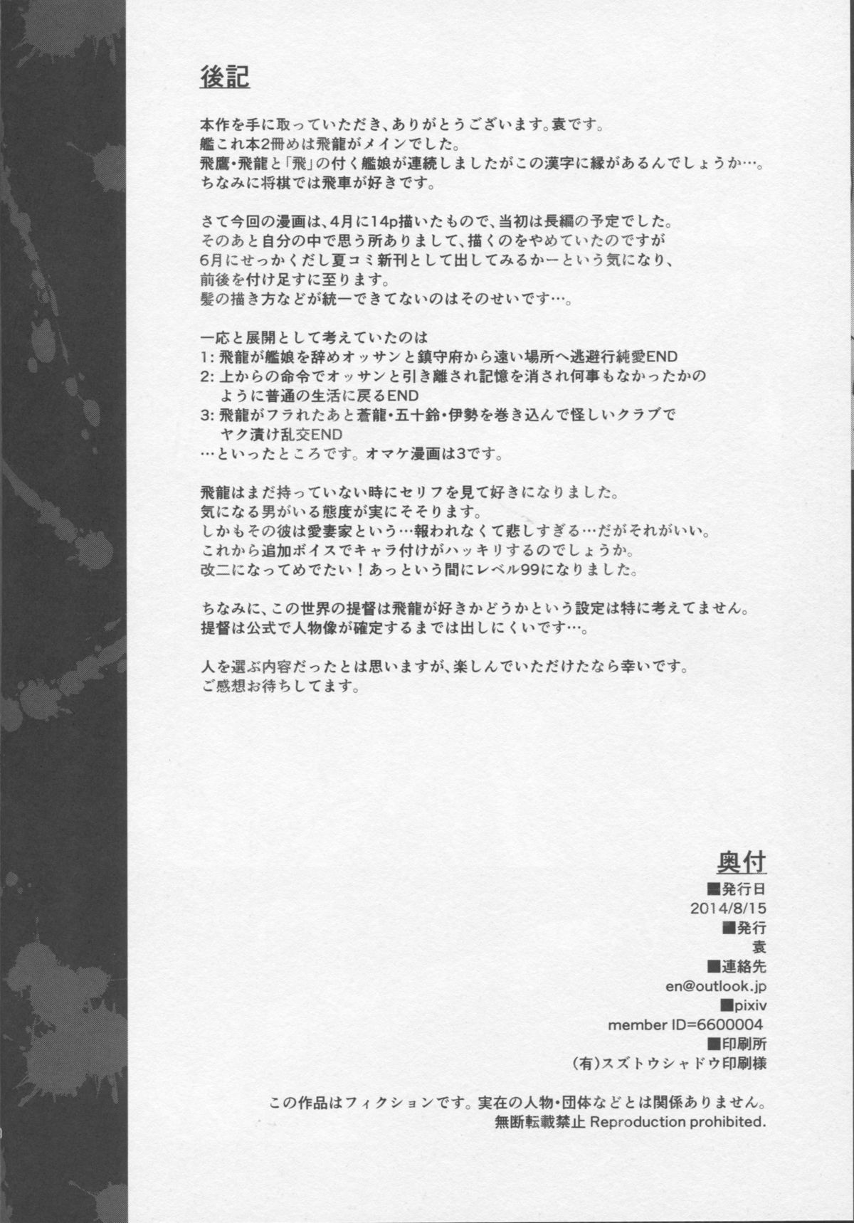 (C86) [袁 (袁)] 堕龍 (艦隊これくしょん-艦これ-)