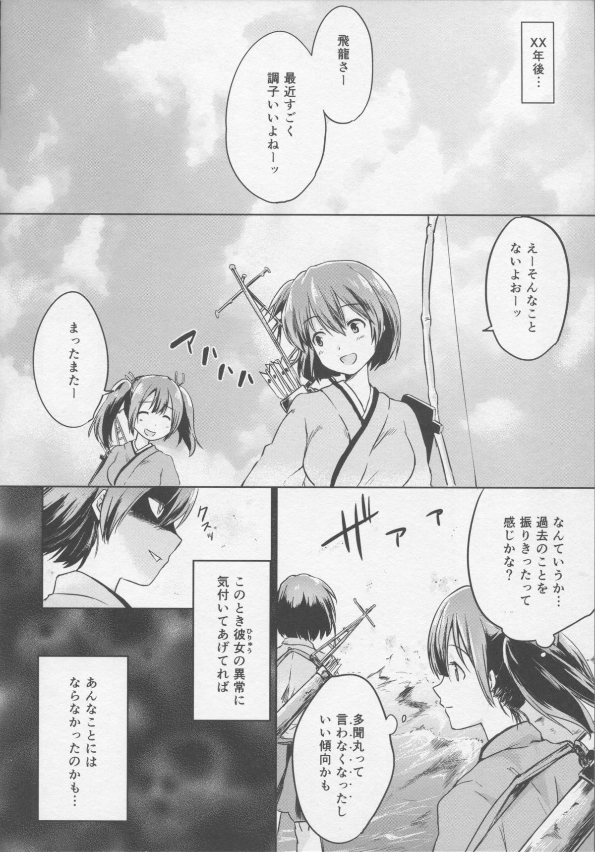 (C86) [袁 (袁)] 堕龍 (艦隊これくしょん-艦これ-)