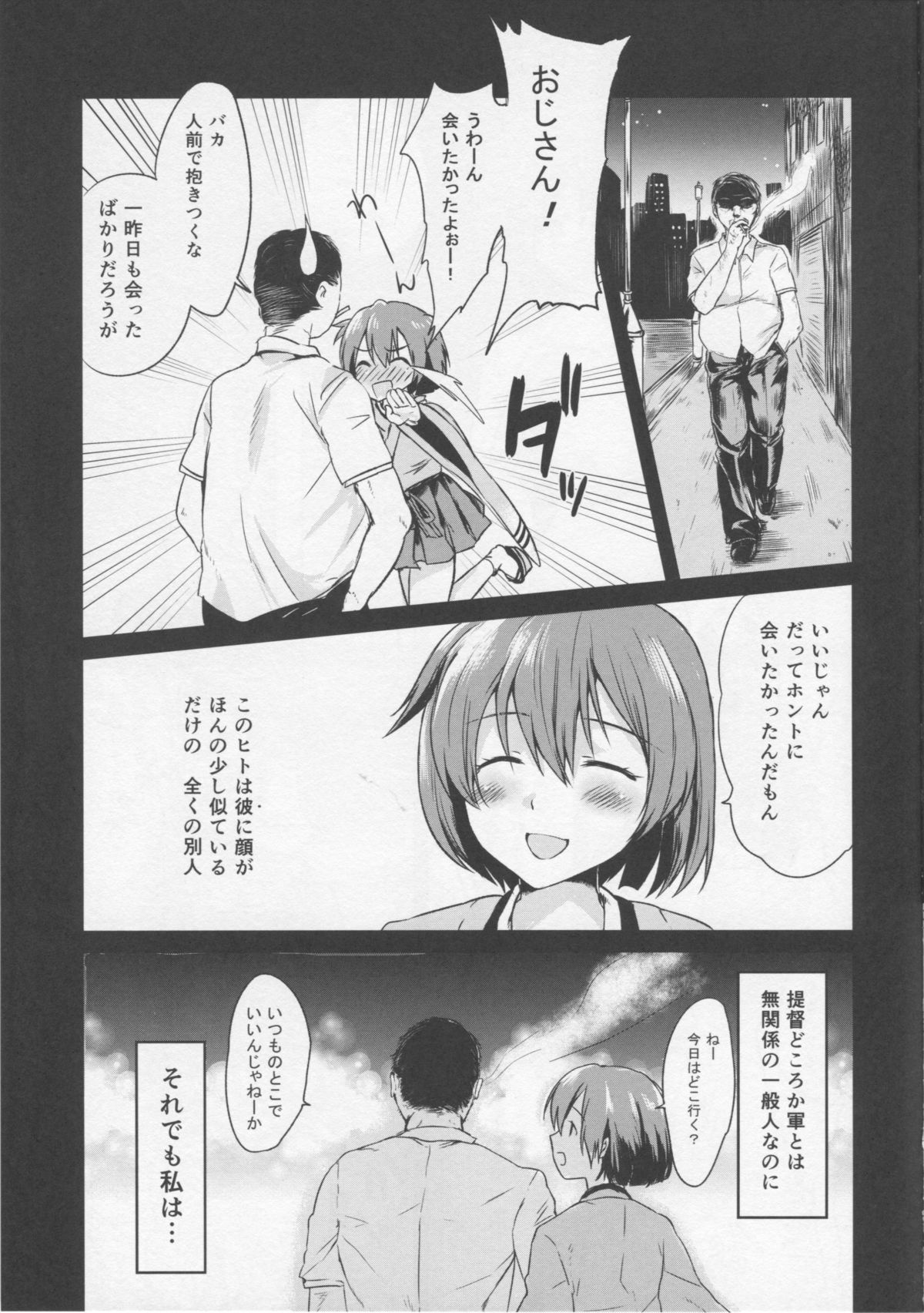 (C86) [袁 (袁)] 堕龍 (艦隊これくしょん-艦これ-)