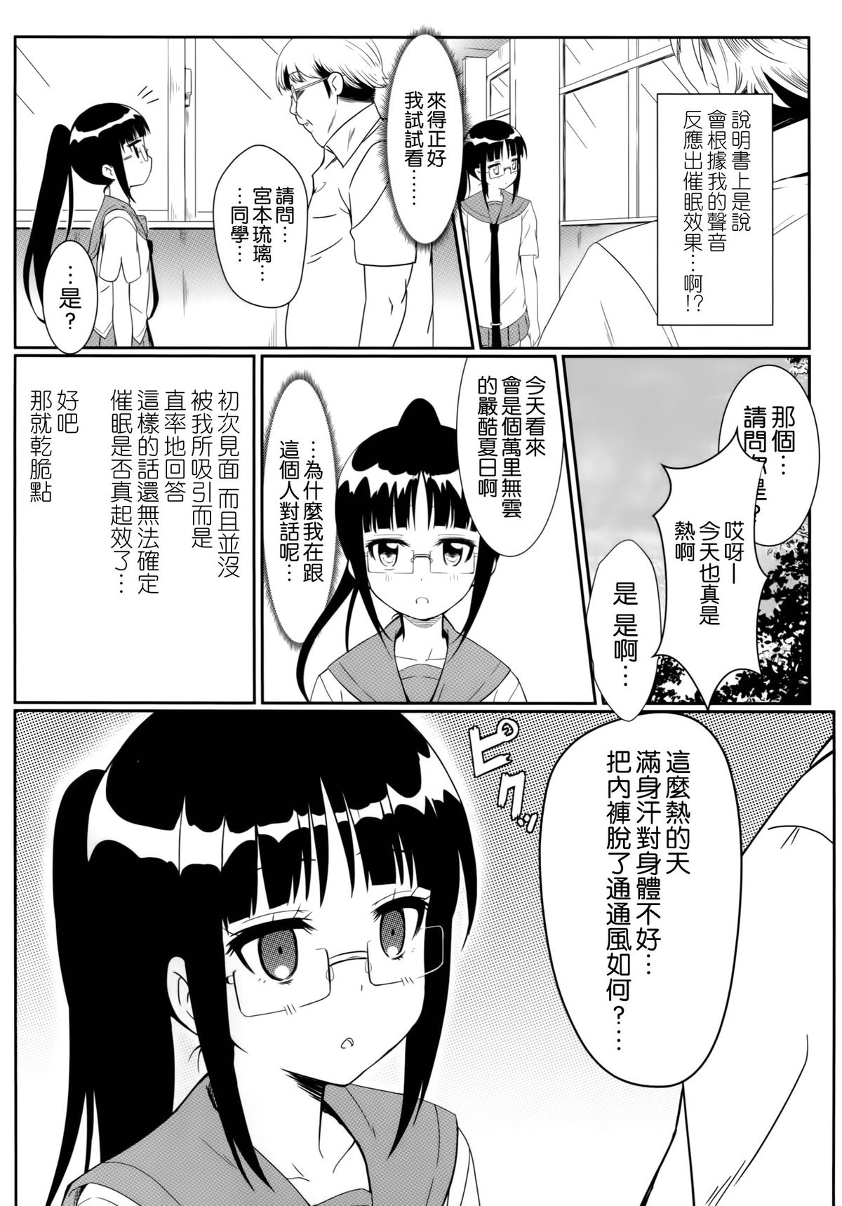 (C86) [カミナリネコ (えーたろー)] ヤミコイ·サイミン· (ニセコイ) [中国翻訳]