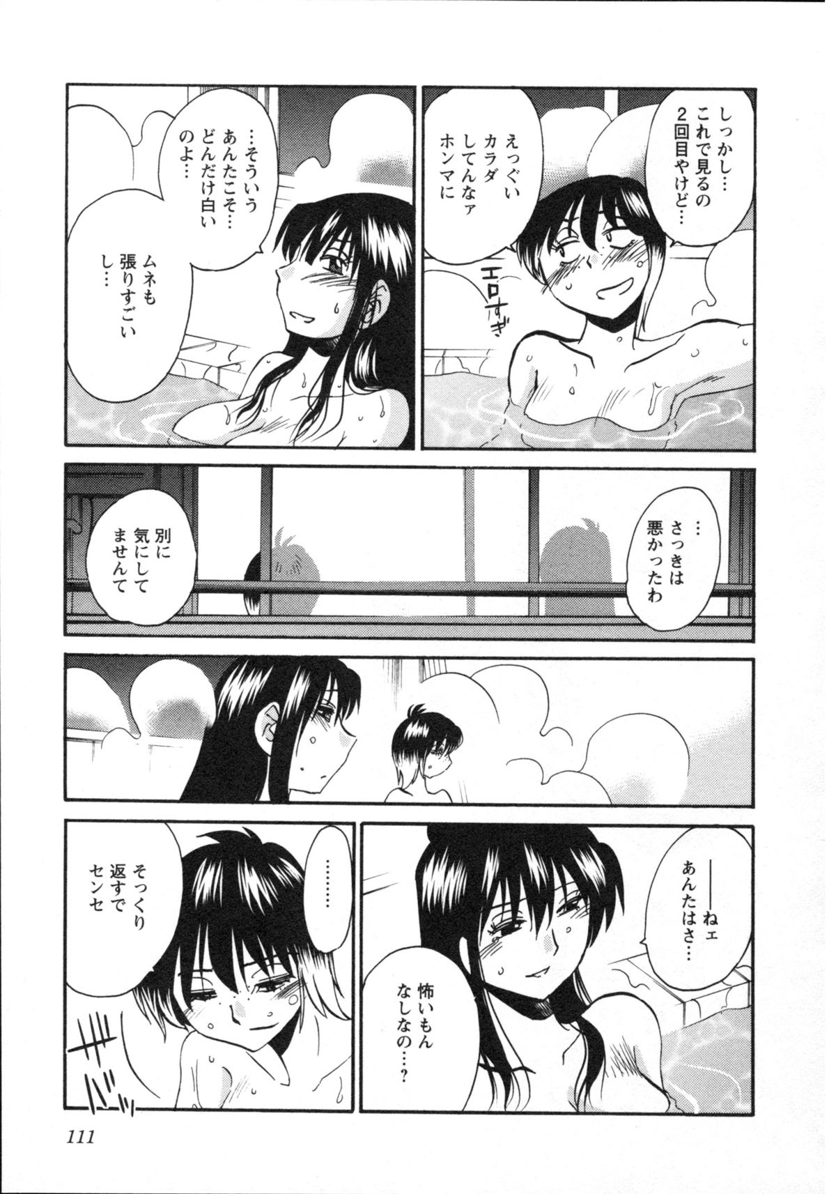 艶々 – 三日月がわらってる 5