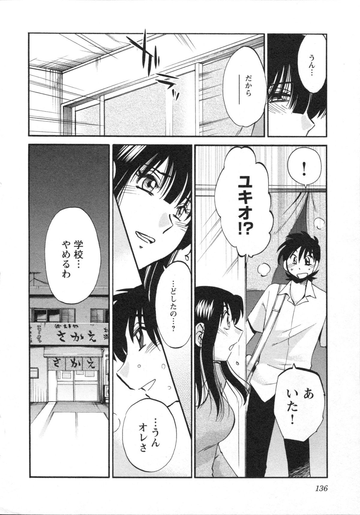 艶々 – 三日月がわらってる 5