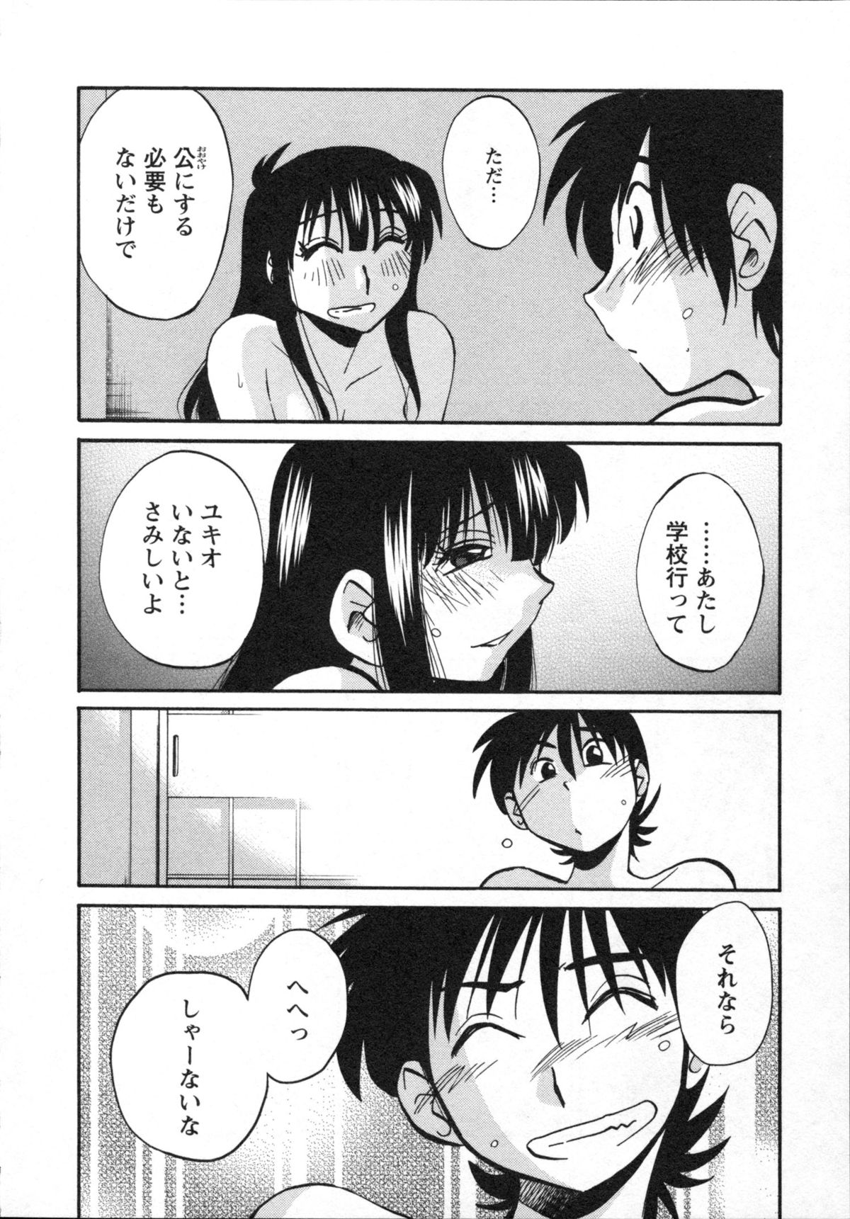 艶々 – 三日月がわらってる 5