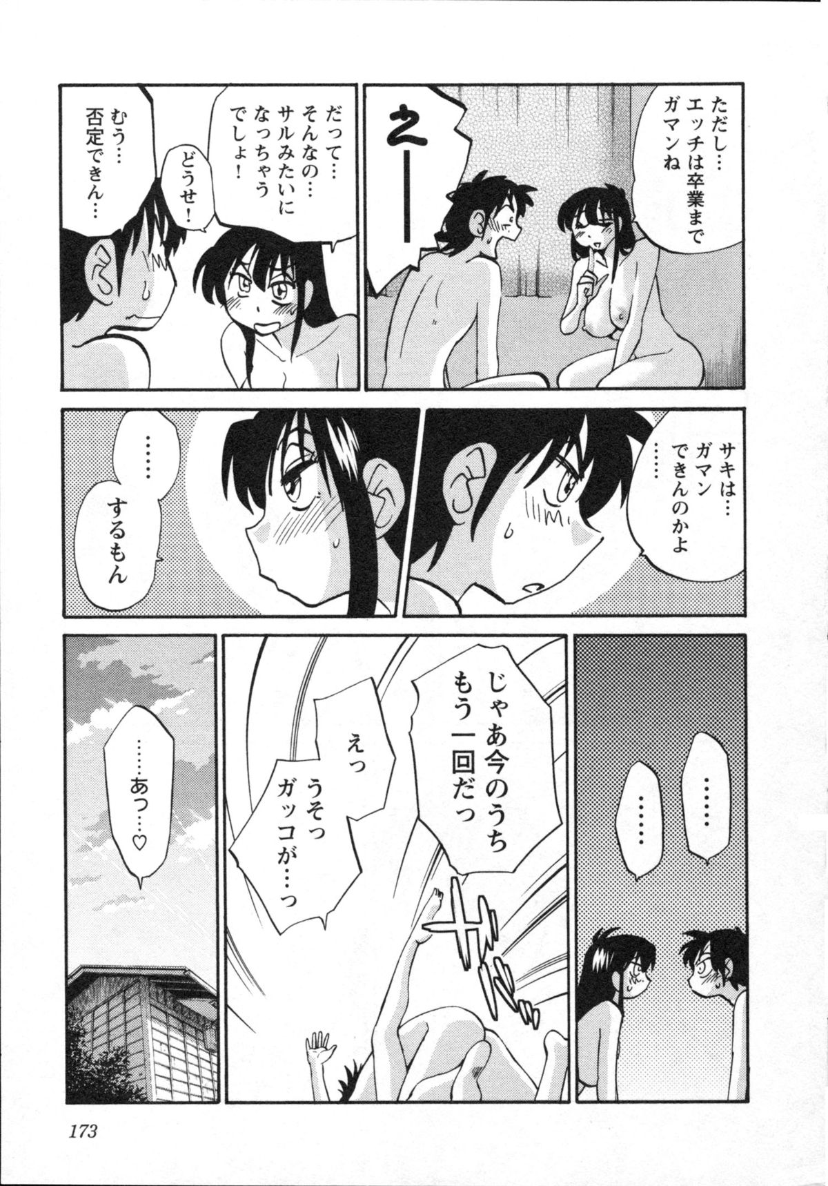 艶々 – 三日月がわらってる 5