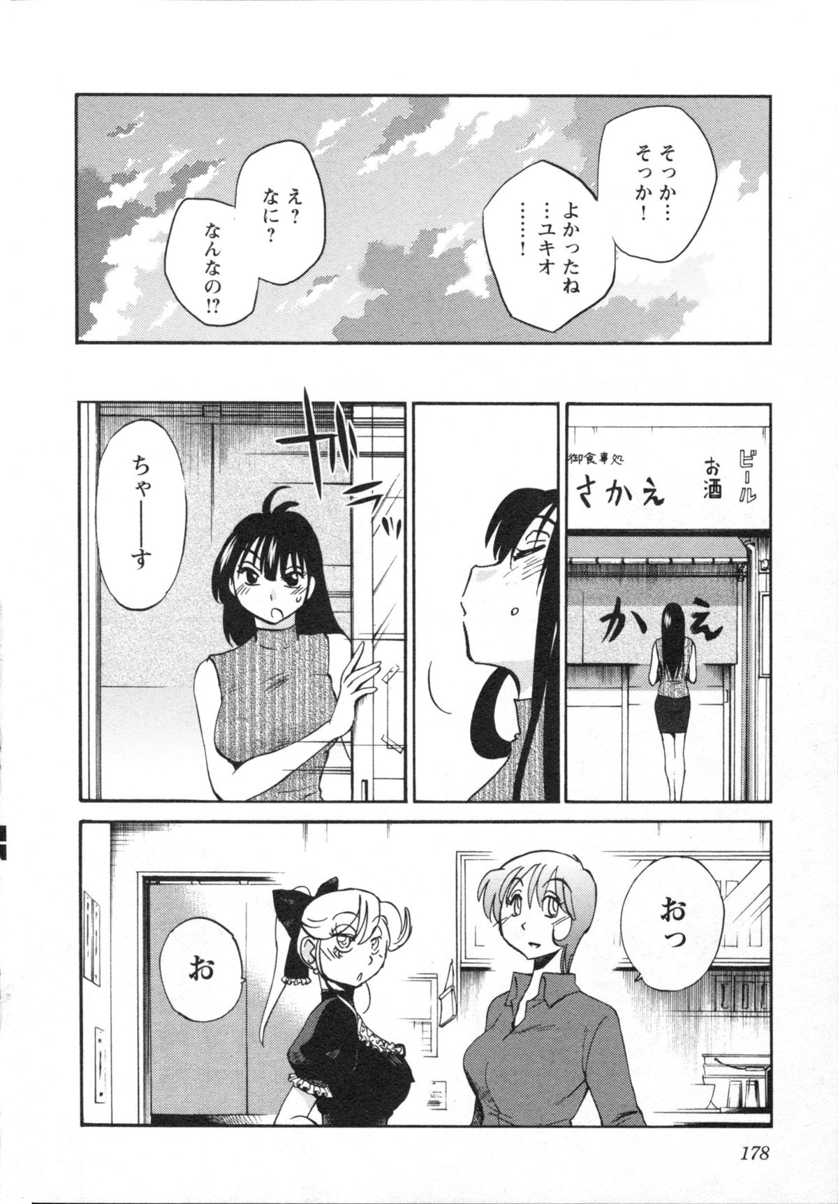 艶々 – 三日月がわらってる 5