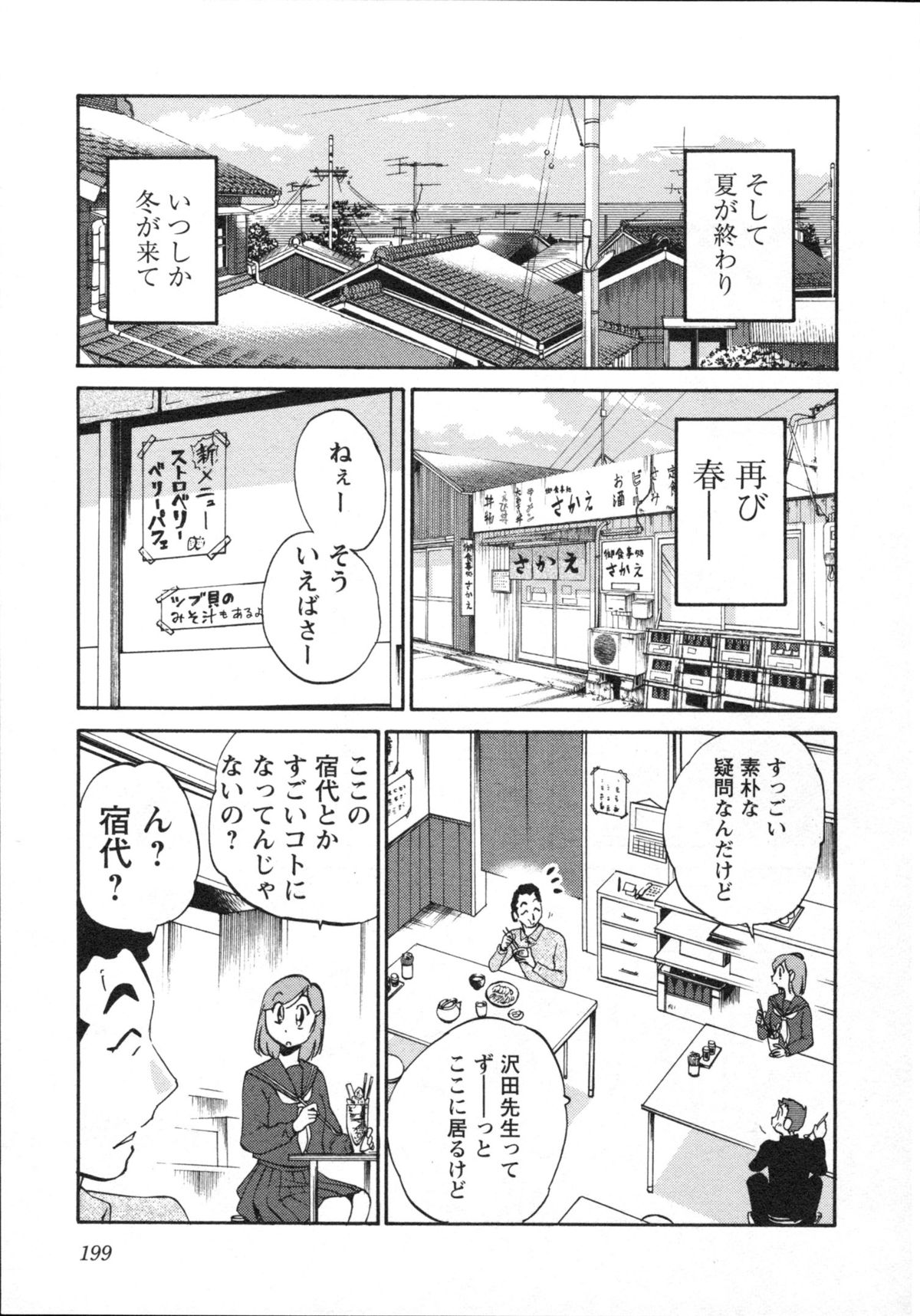 艶々 – 三日月がわらってる 5