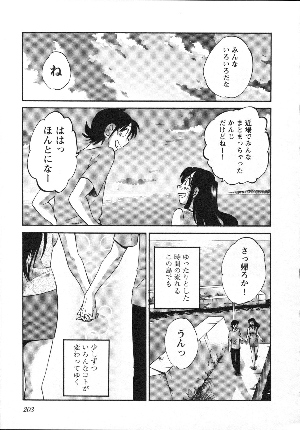 艶々 – 三日月がわらってる 5