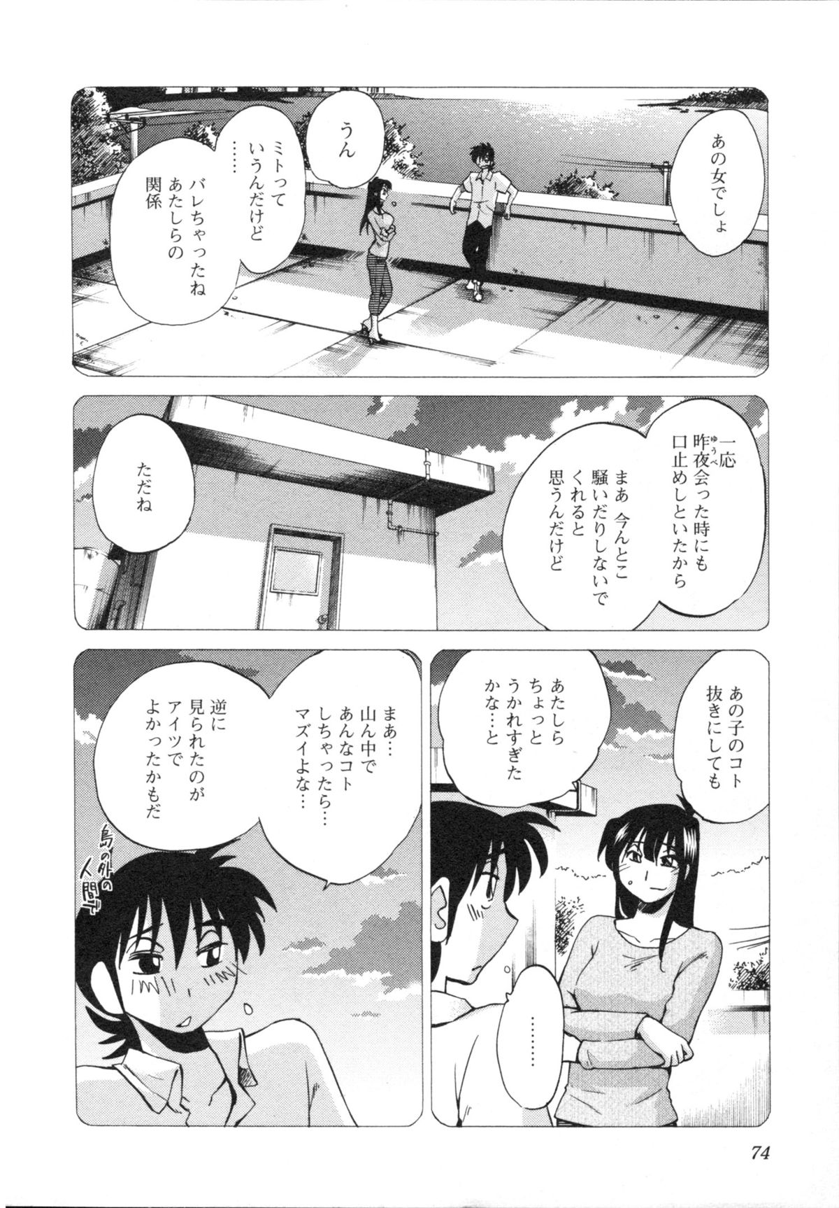 艶々 – 三日月がわらってる 5