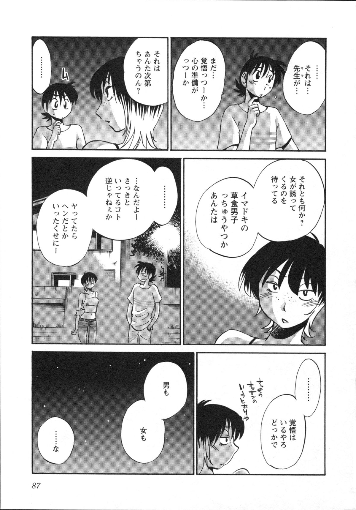 艶々 – 三日月がわらってる 5