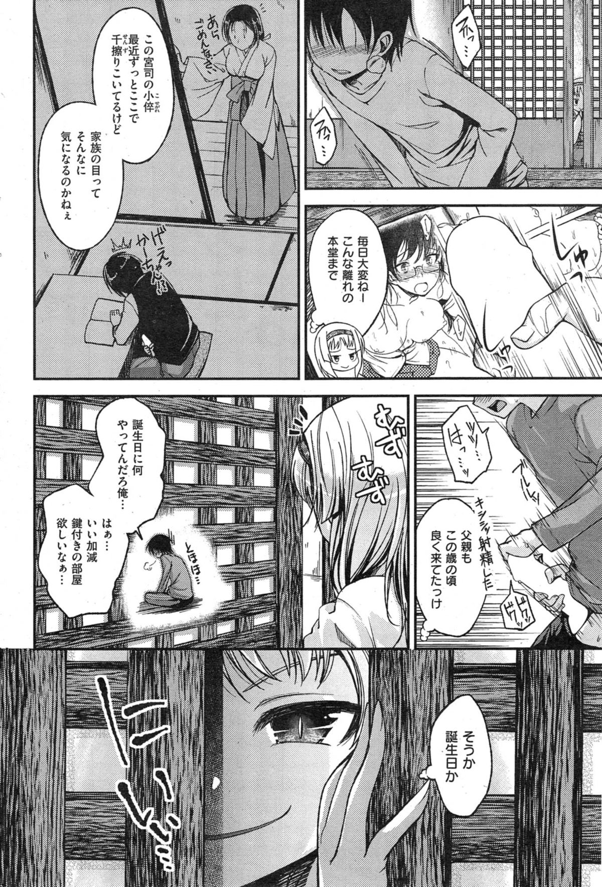 COMIC 快楽天 BEAST 2014年12月号
